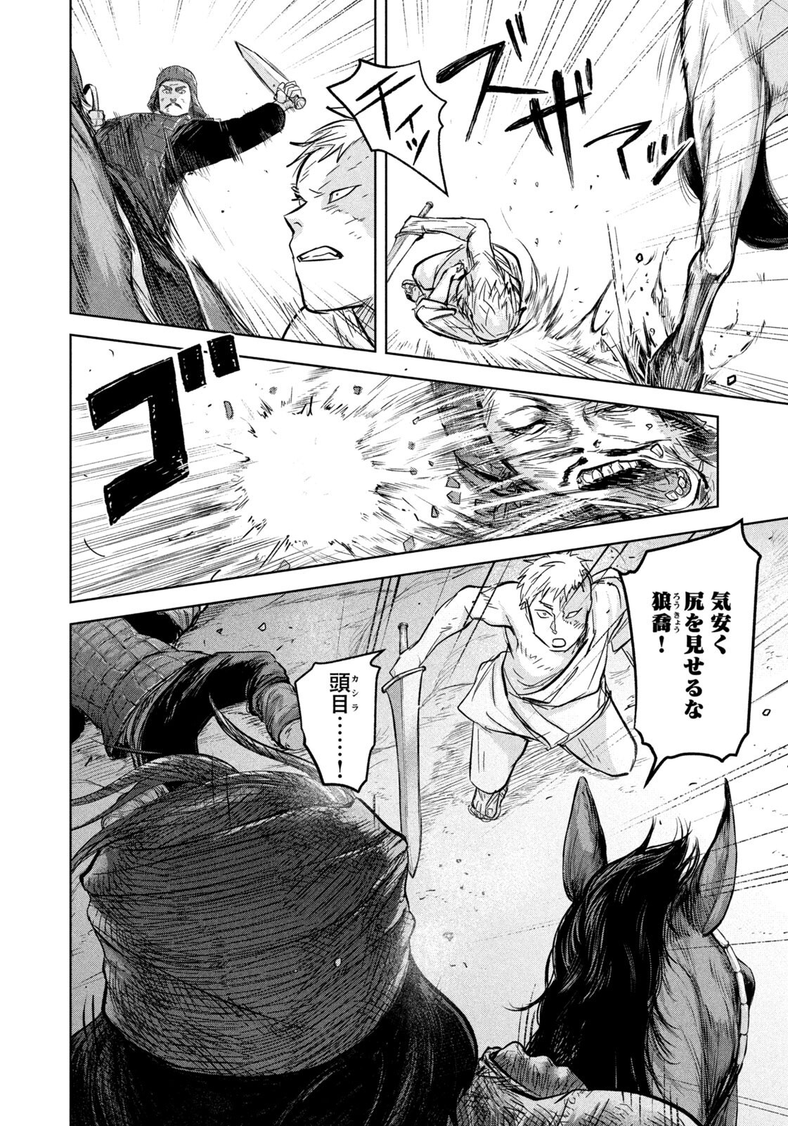 Ancestors Chapter 18 12ページ