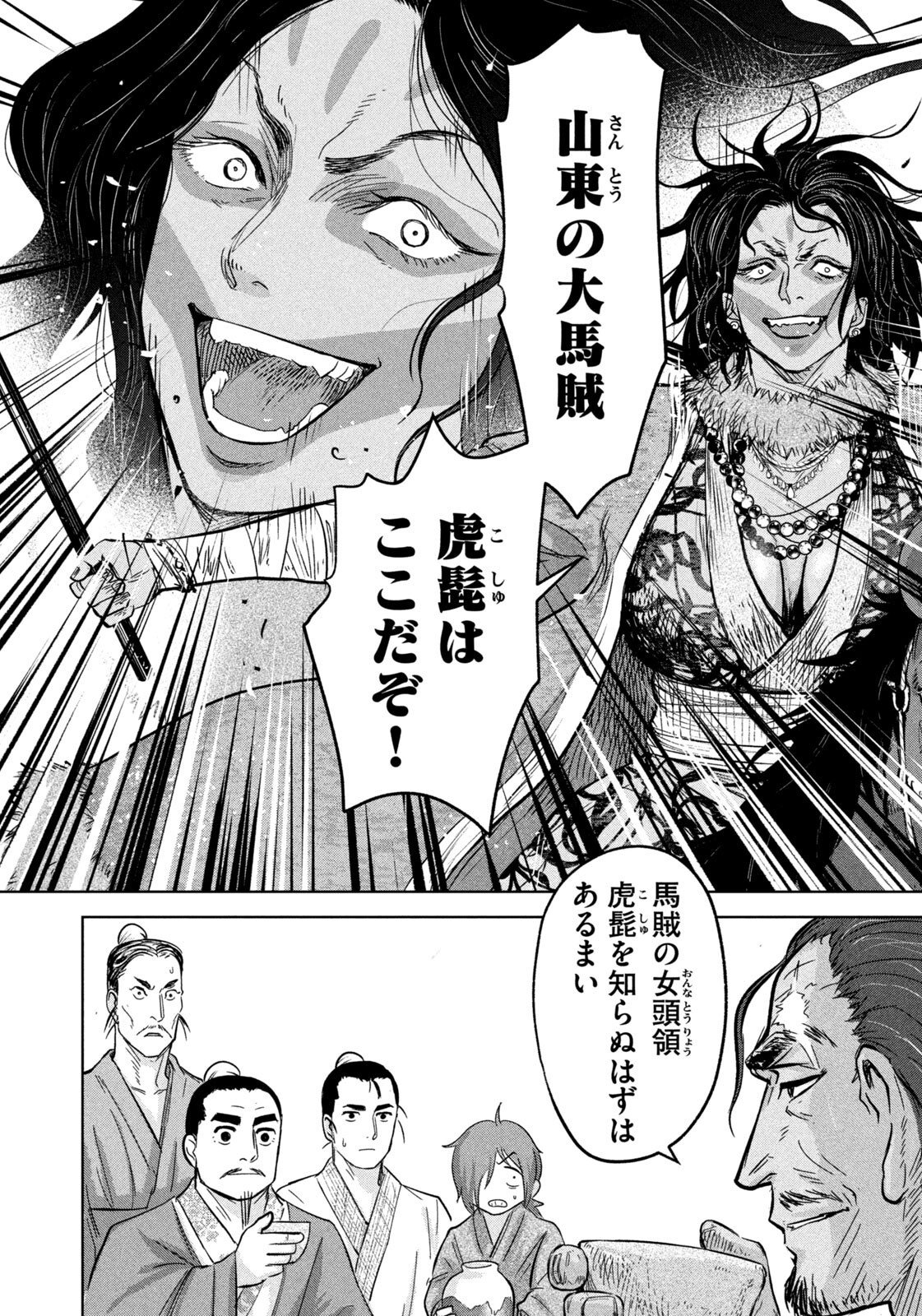 Ancestors Chapter 18 14ページ