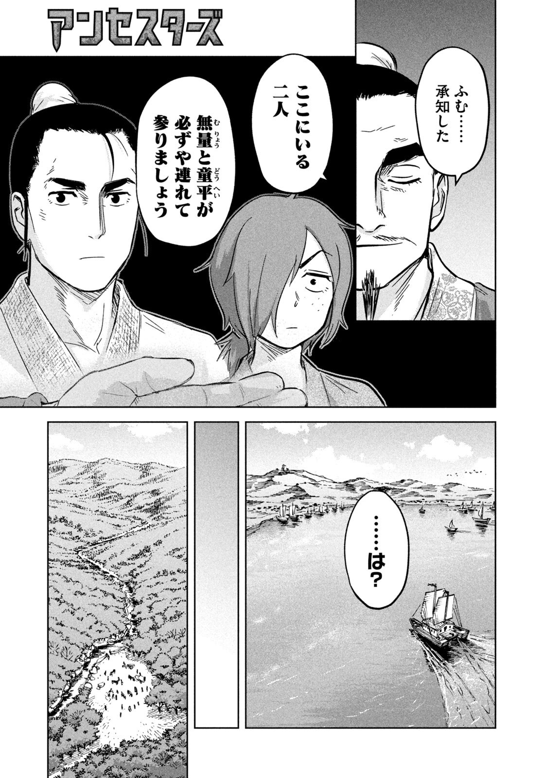Ancestors Chapter 18 15ページ
