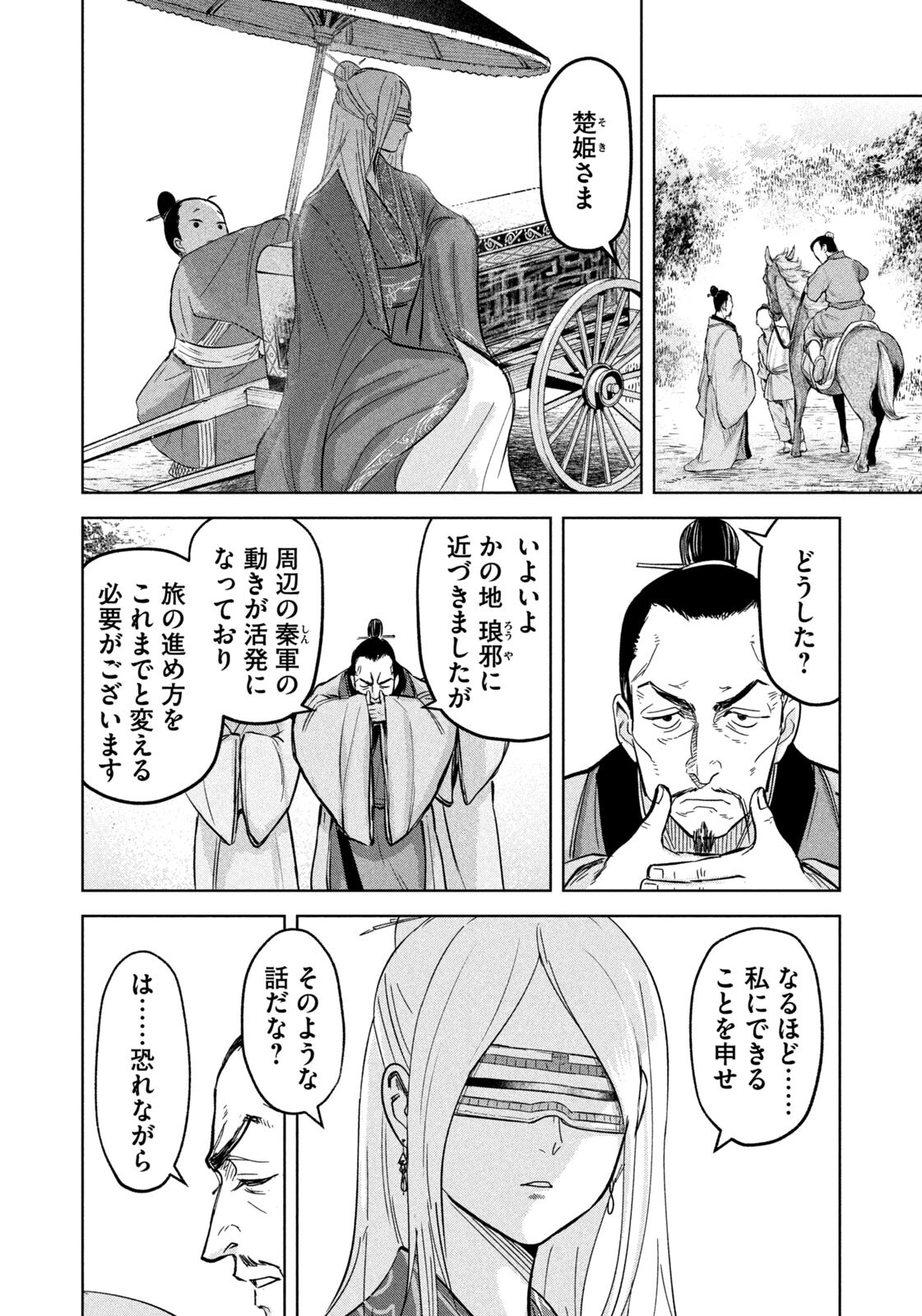 Ancestors Chapter 18 16ページ