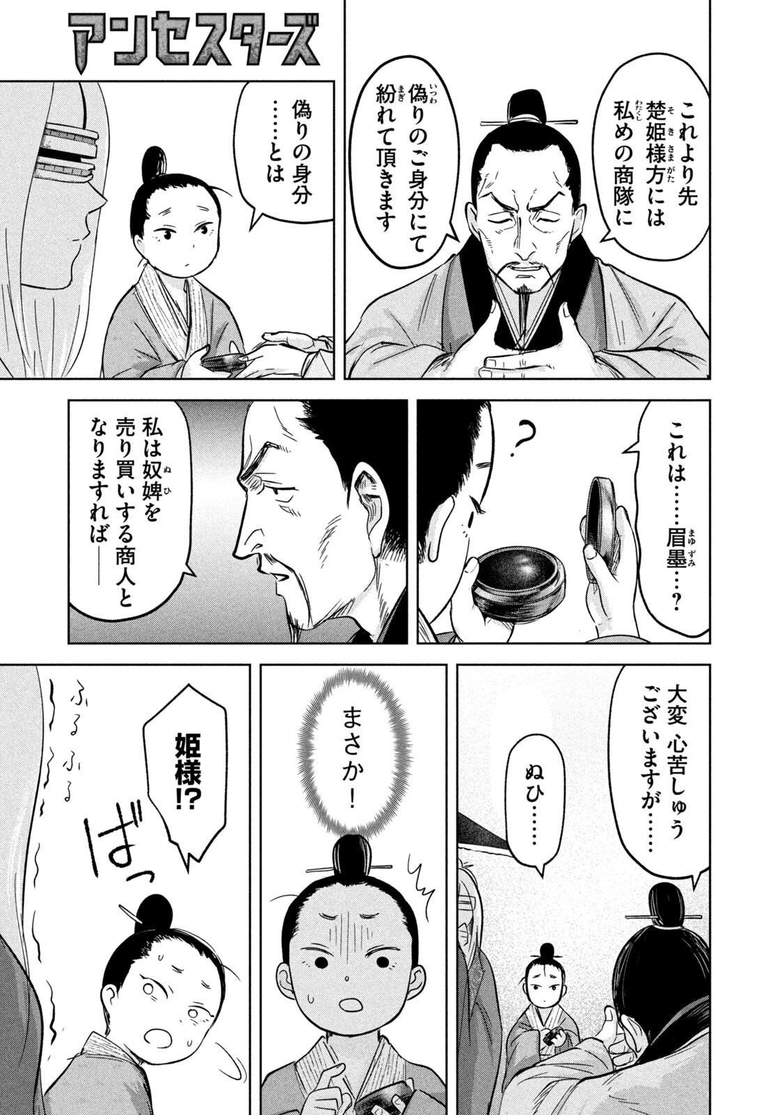 Ancestors Chapter 18 17ページ