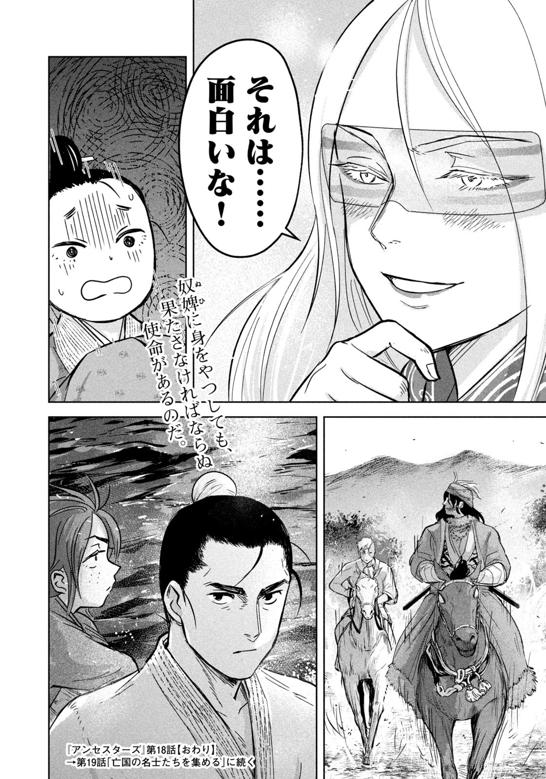 Ancestors Chapter 18 18ページ