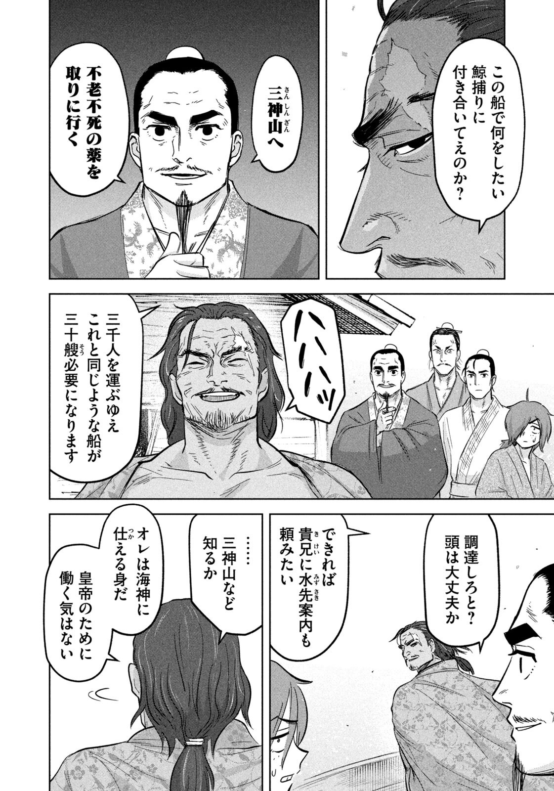 Ancestors Chapter 18 4ページ