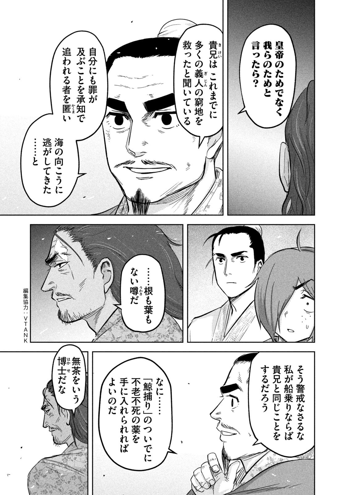 Ancestors Chapter 18 5ページ