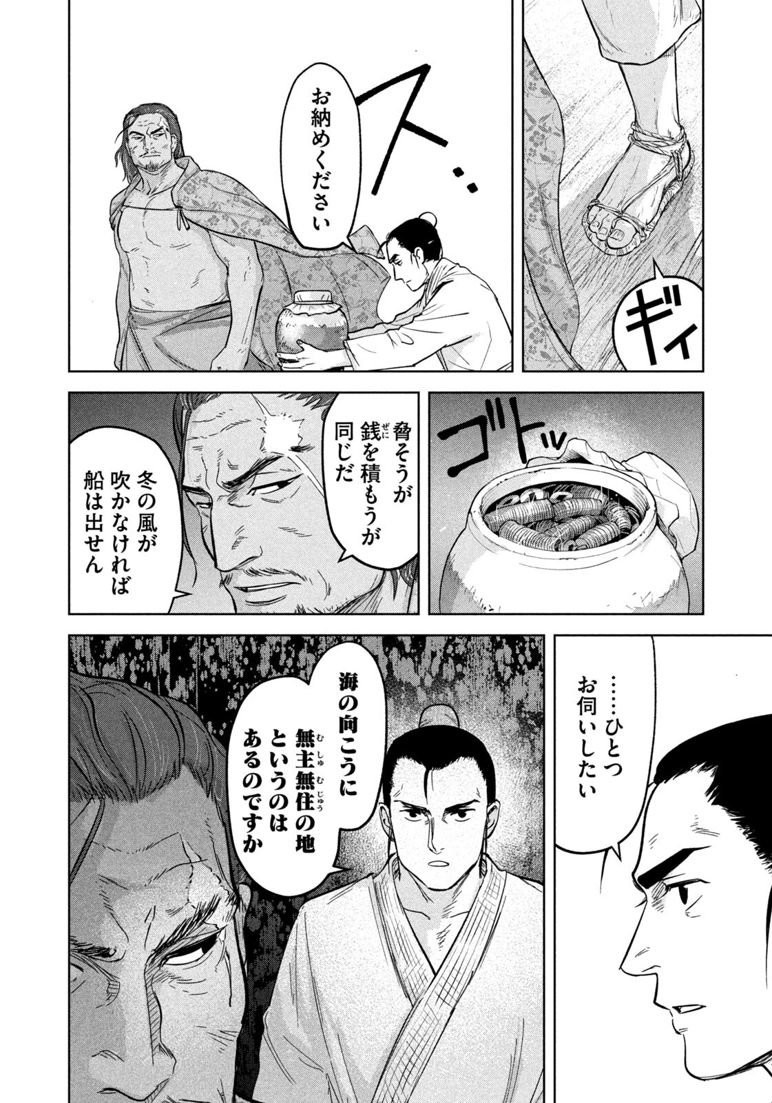 Ancestors Chapter 18 6ページ