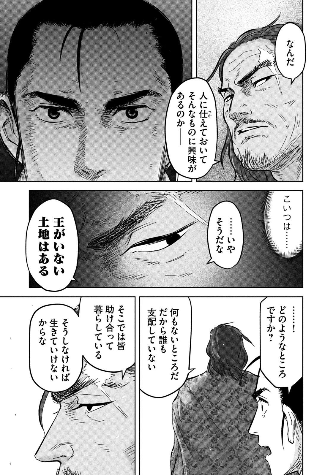 Ancestors Chapter 18 7ページ