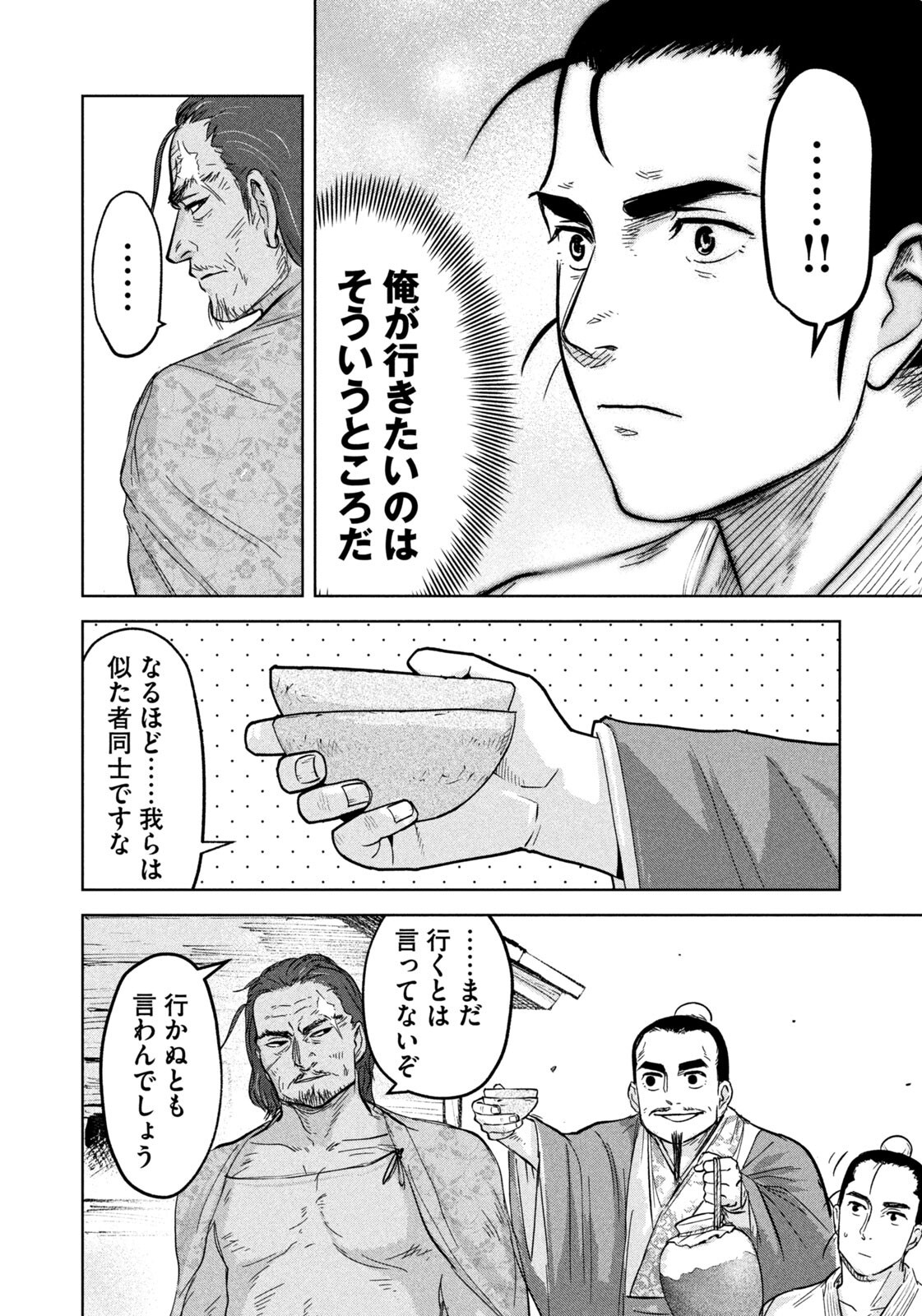 Ancestors Chapter 18 8ページ