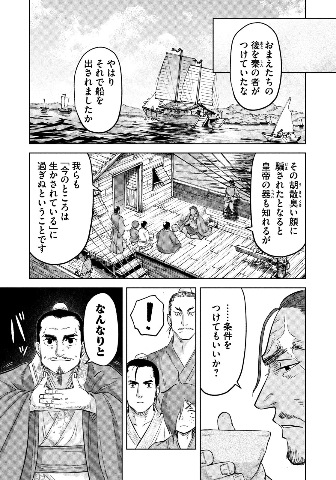 Ancestors Chapter 18 9ページ