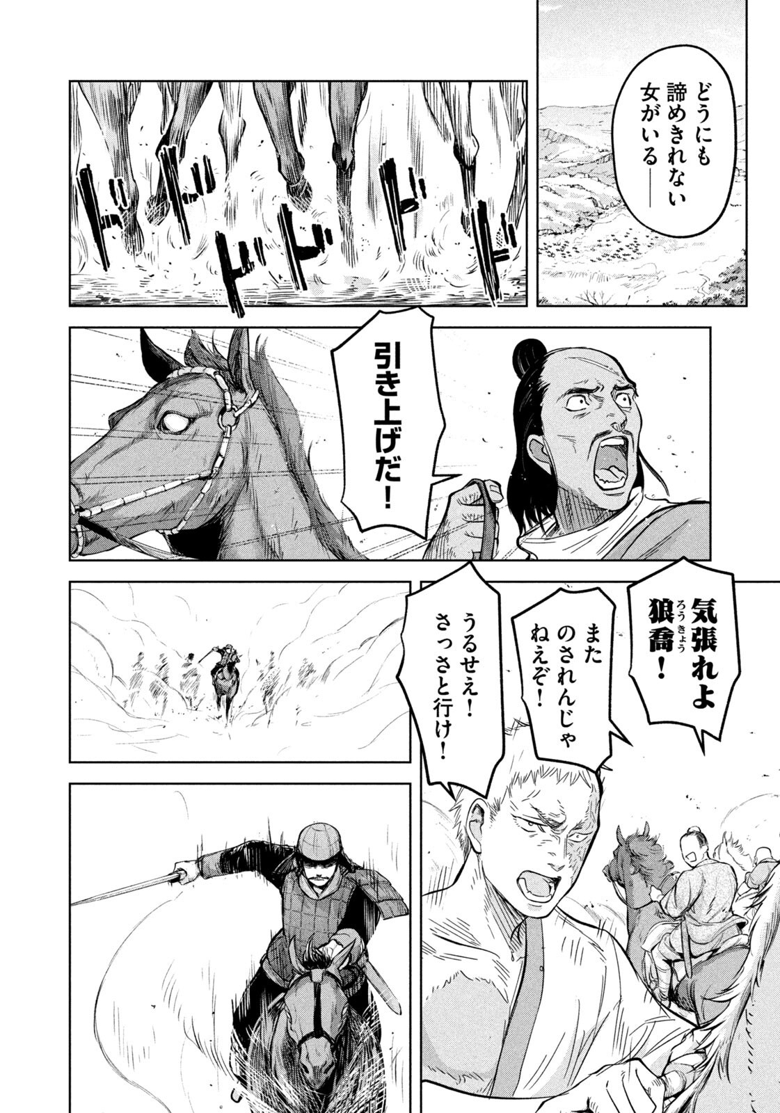 Ancestors Chapter 18 10ページ