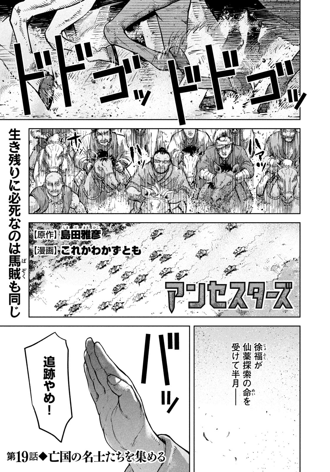 Ancestors Chapter 19 1ページ