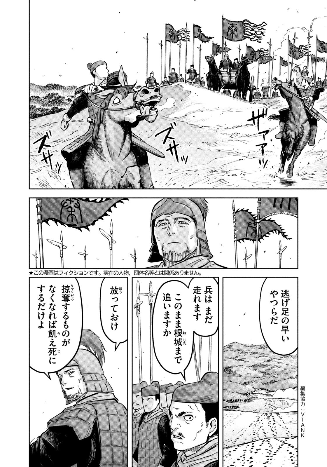 Ancestors Chapter 19 2ページ