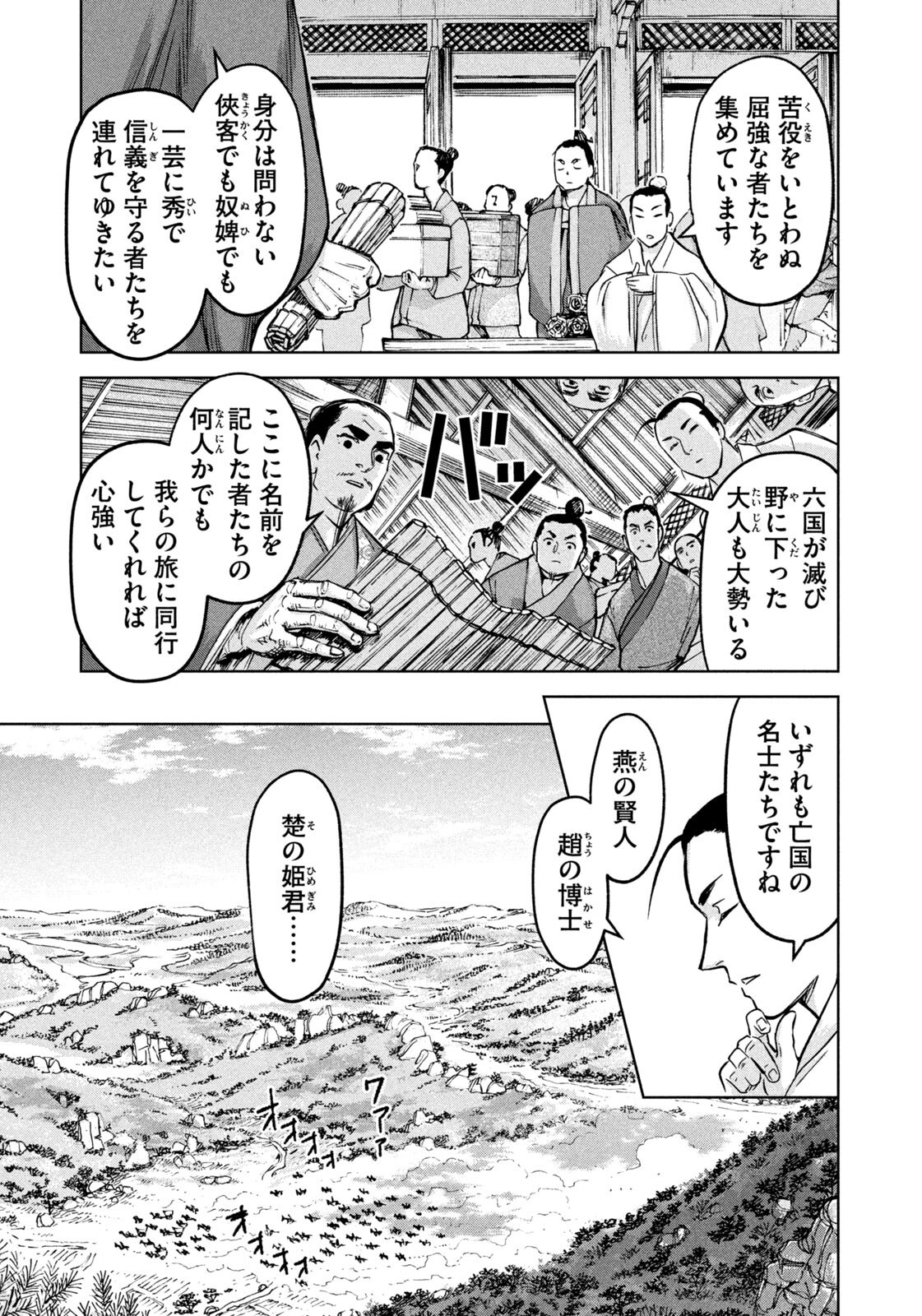 Ancestors Chapter 19 11ページ