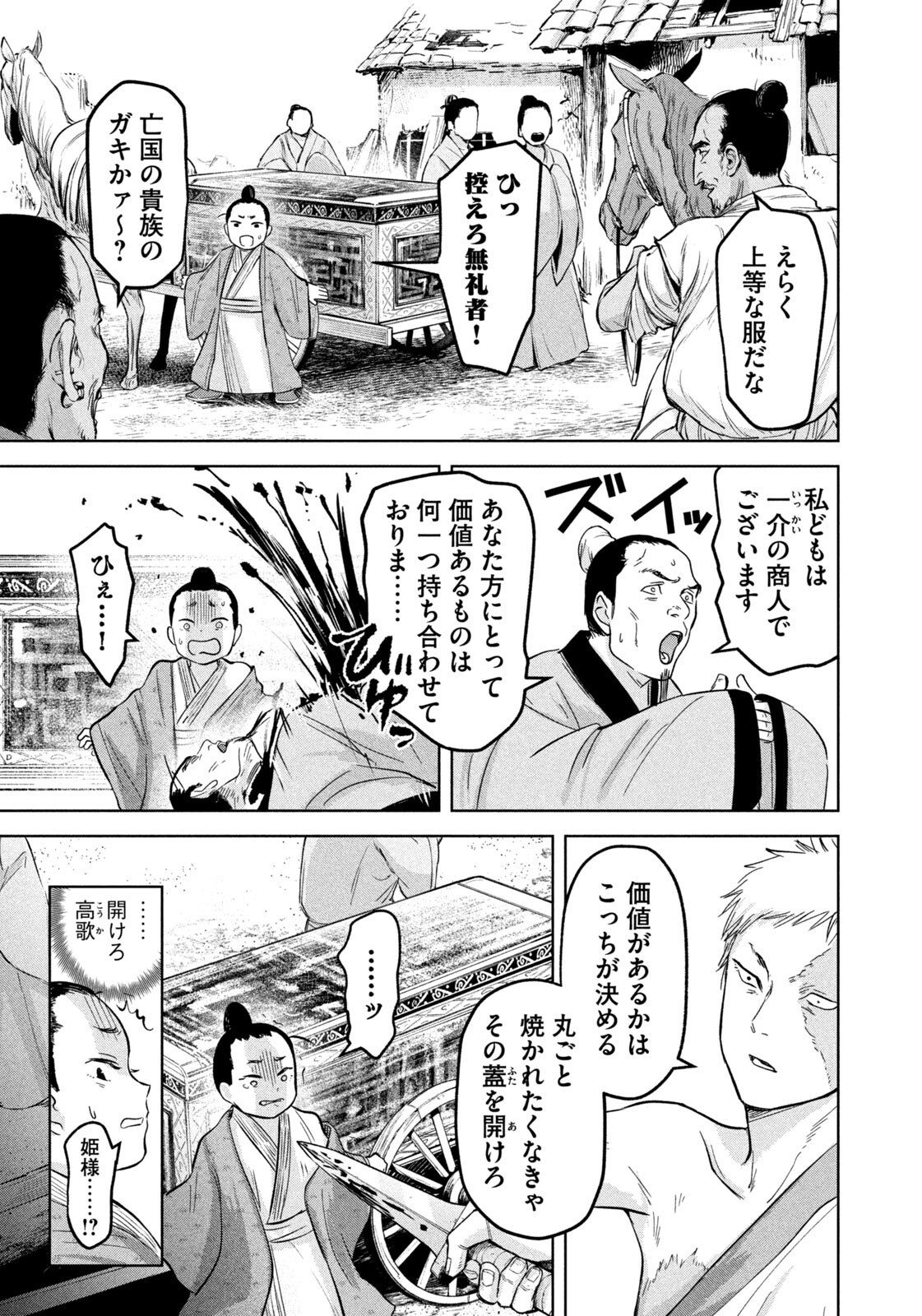 Ancestors Chapter 19 13ページ