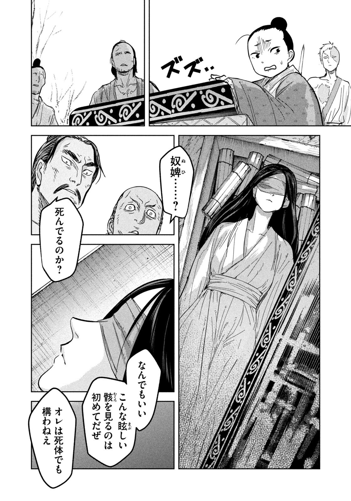 Ancestors Chapter 19 14ページ