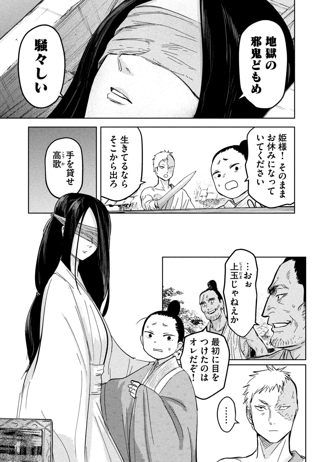 Ancestors Chapter 19 15ページ