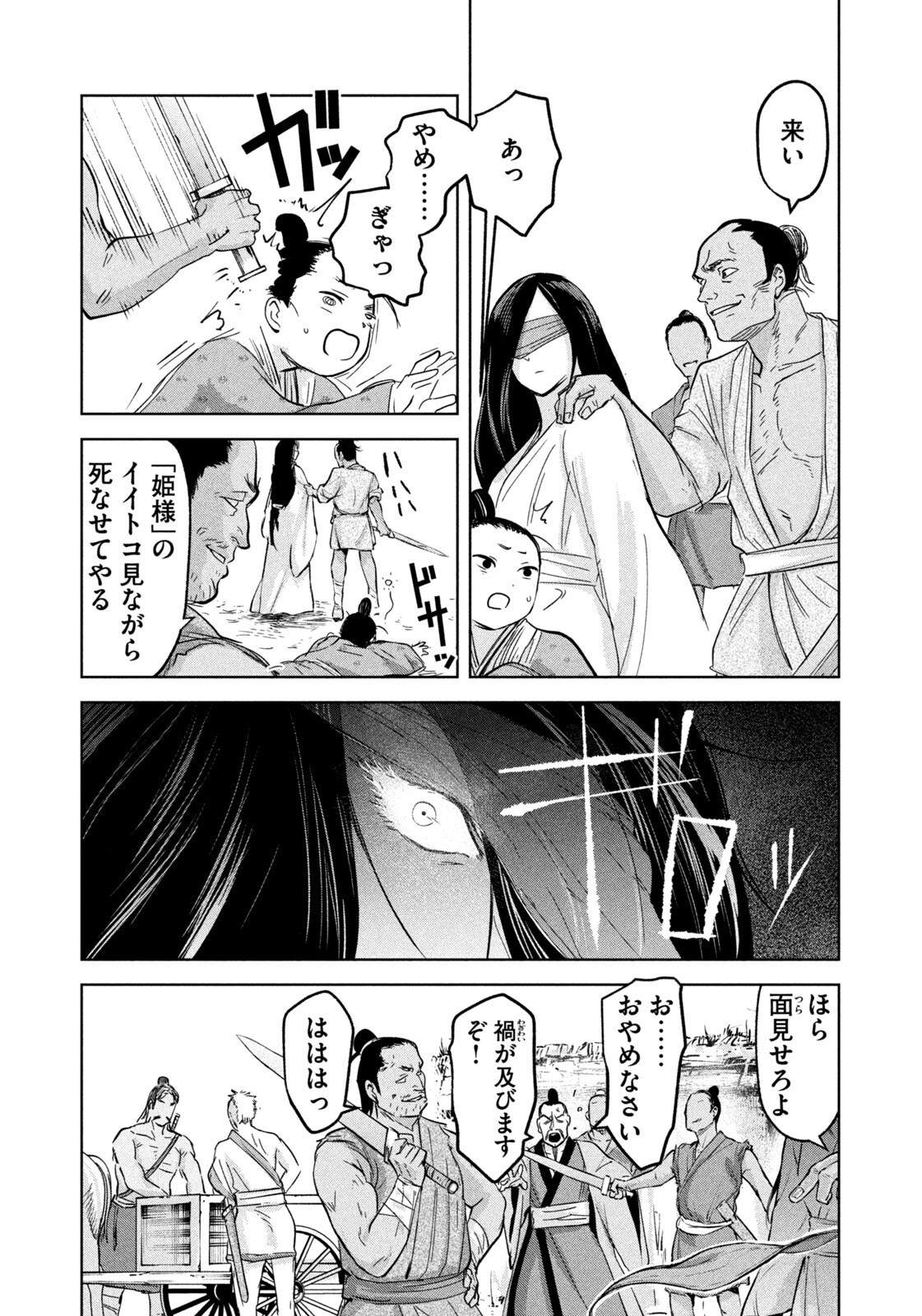Ancestors Chapter 19 16ページ
