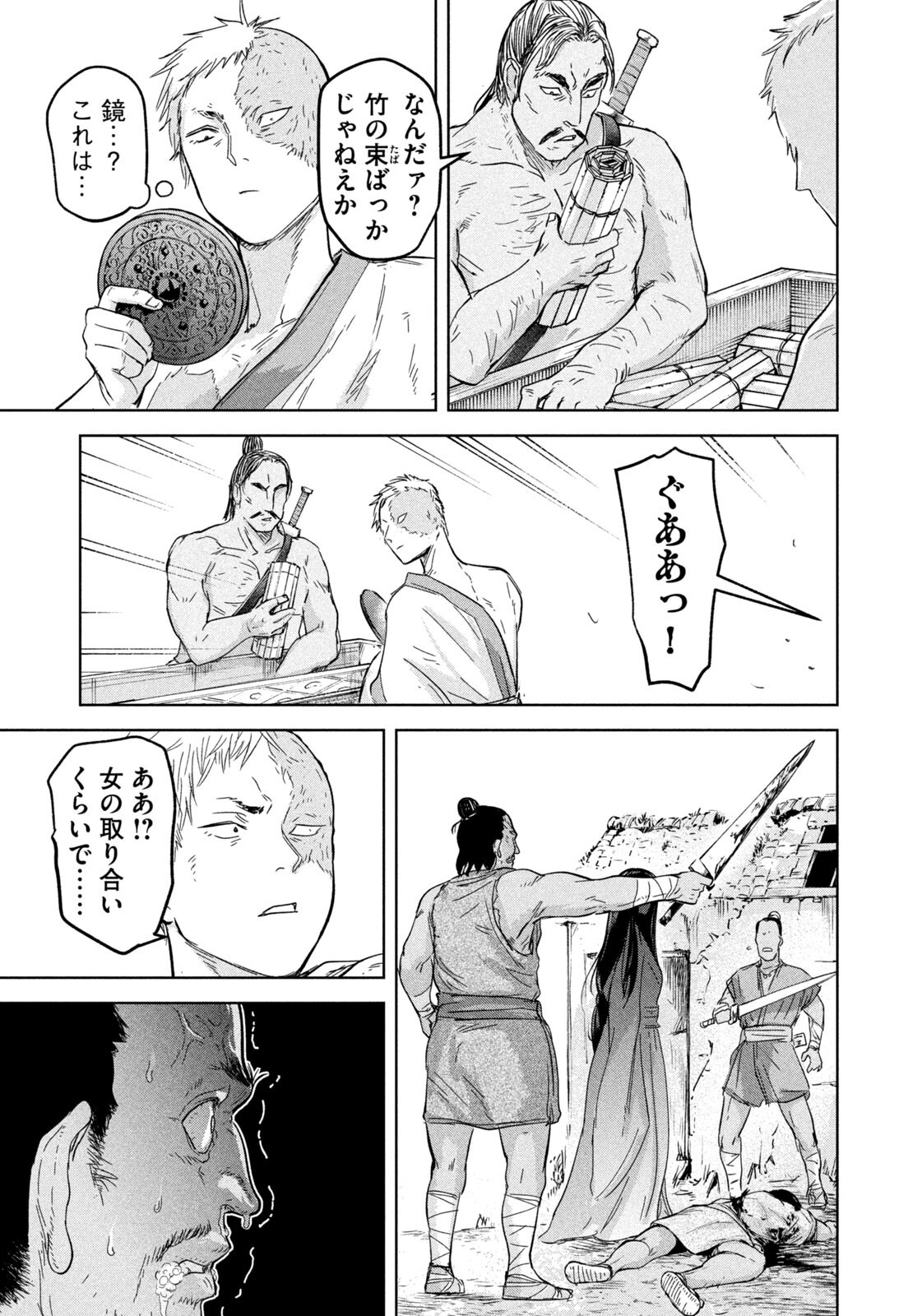 Ancestors Chapter 19 17ページ