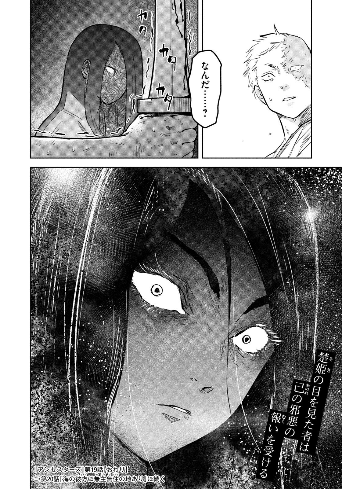 Ancestors Chapter 19 18ページ