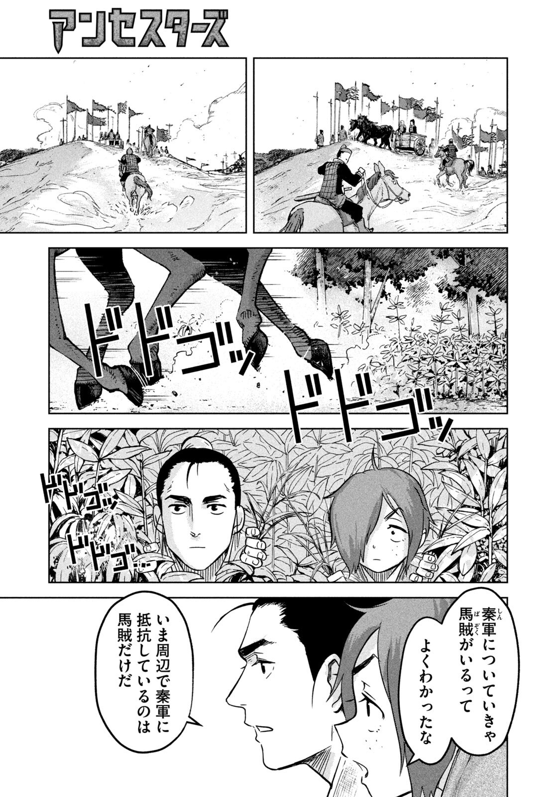 Ancestors Chapter 19 3ページ