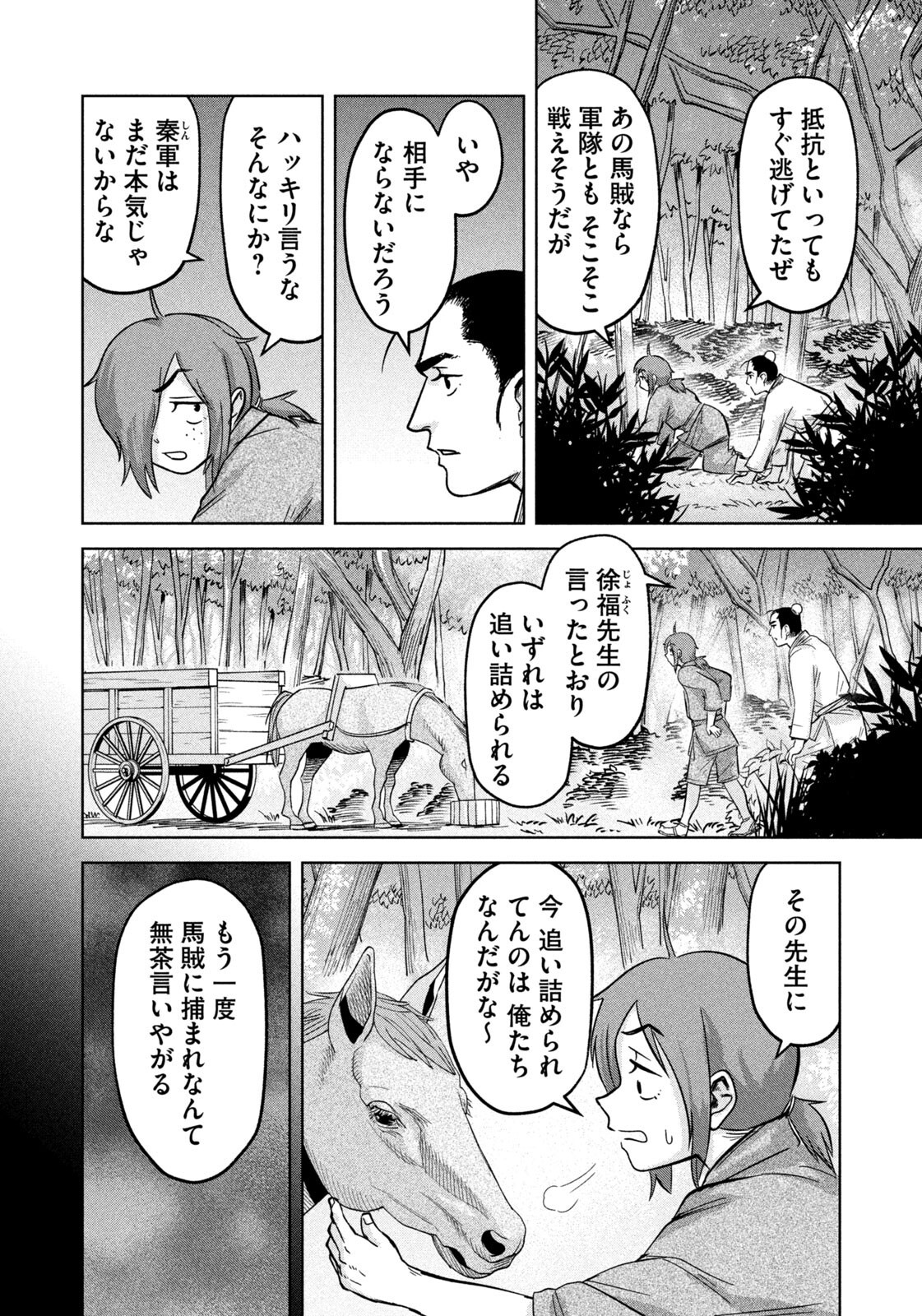 Ancestors Chapter 19 4ページ