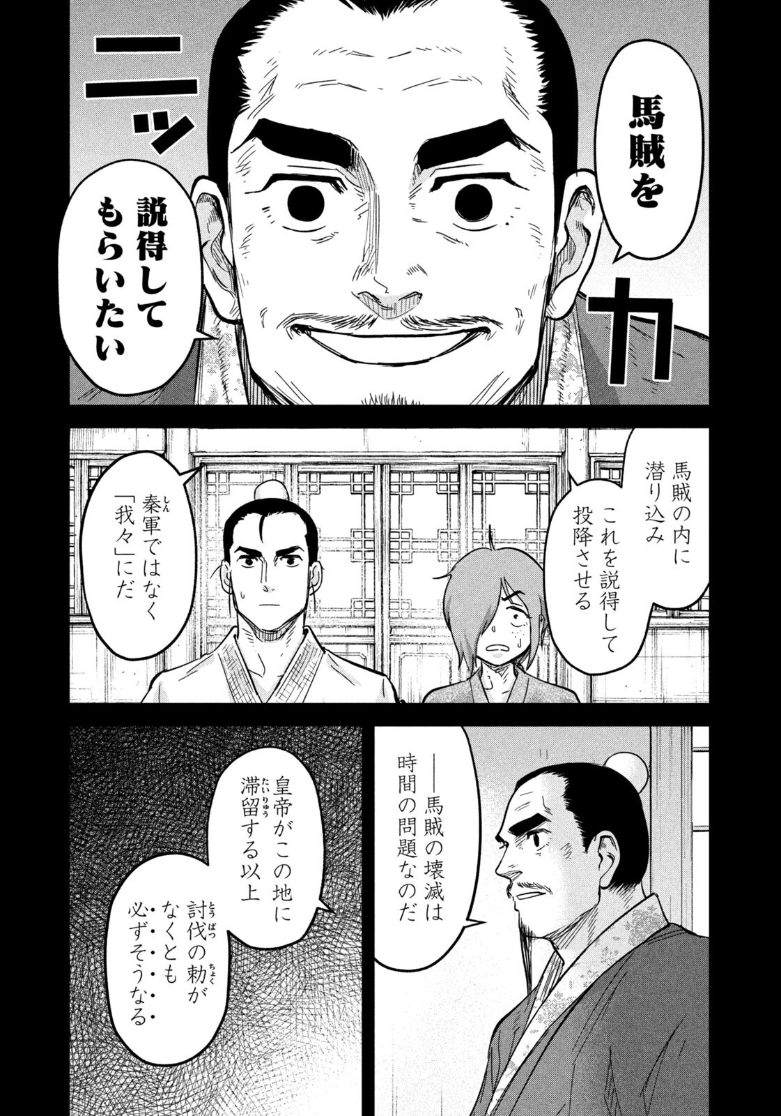Ancestors Chapter 19 5ページ