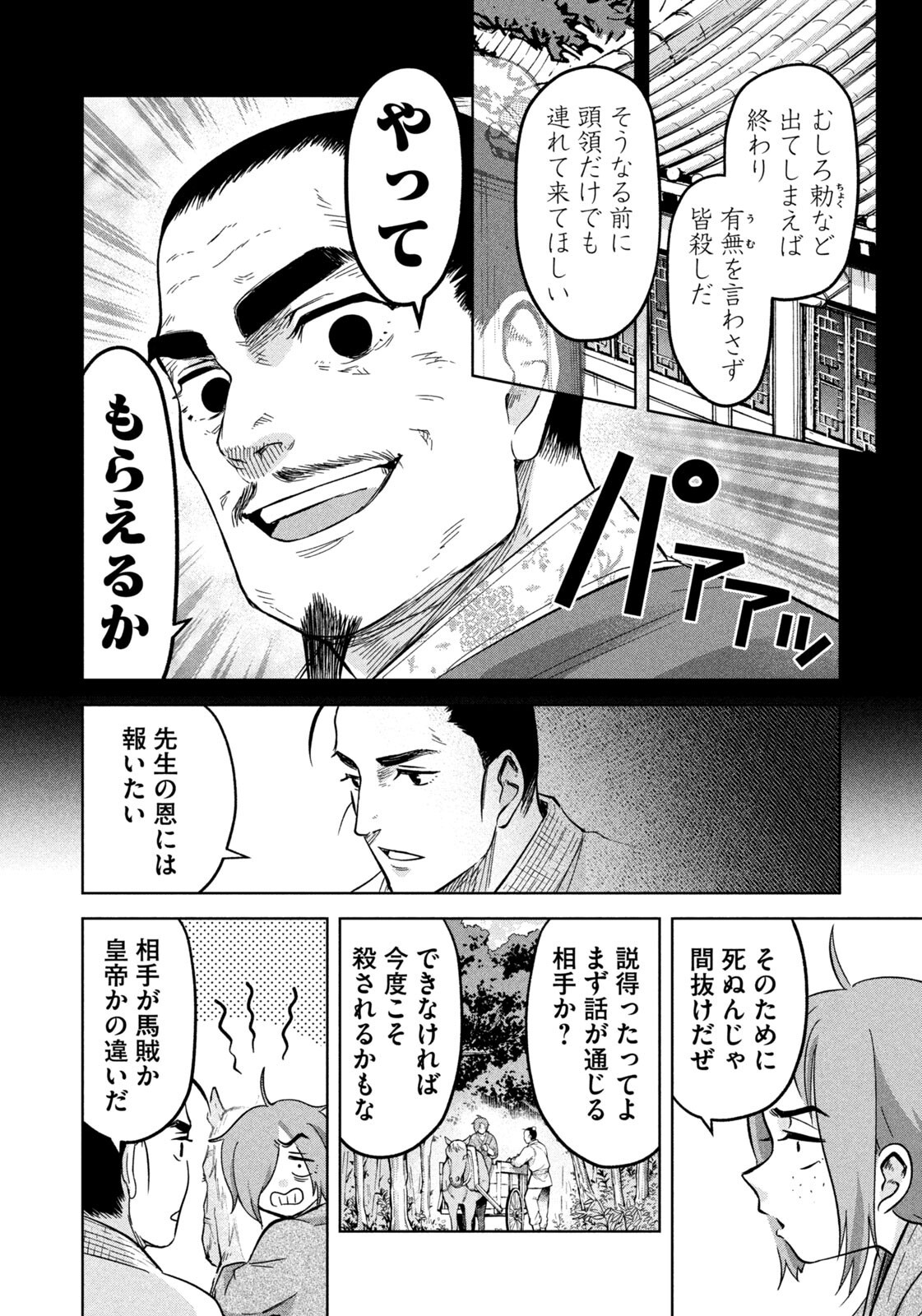 Ancestors Chapter 19 6ページ