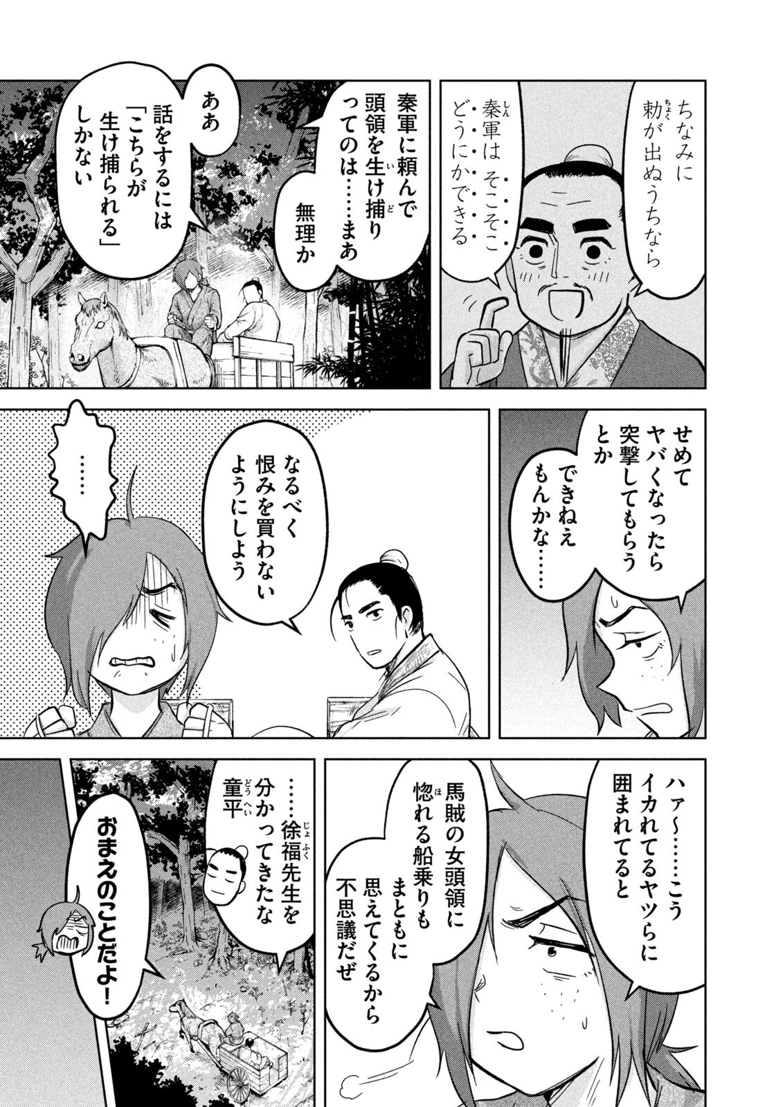 Ancestors Chapter 19 7ページ