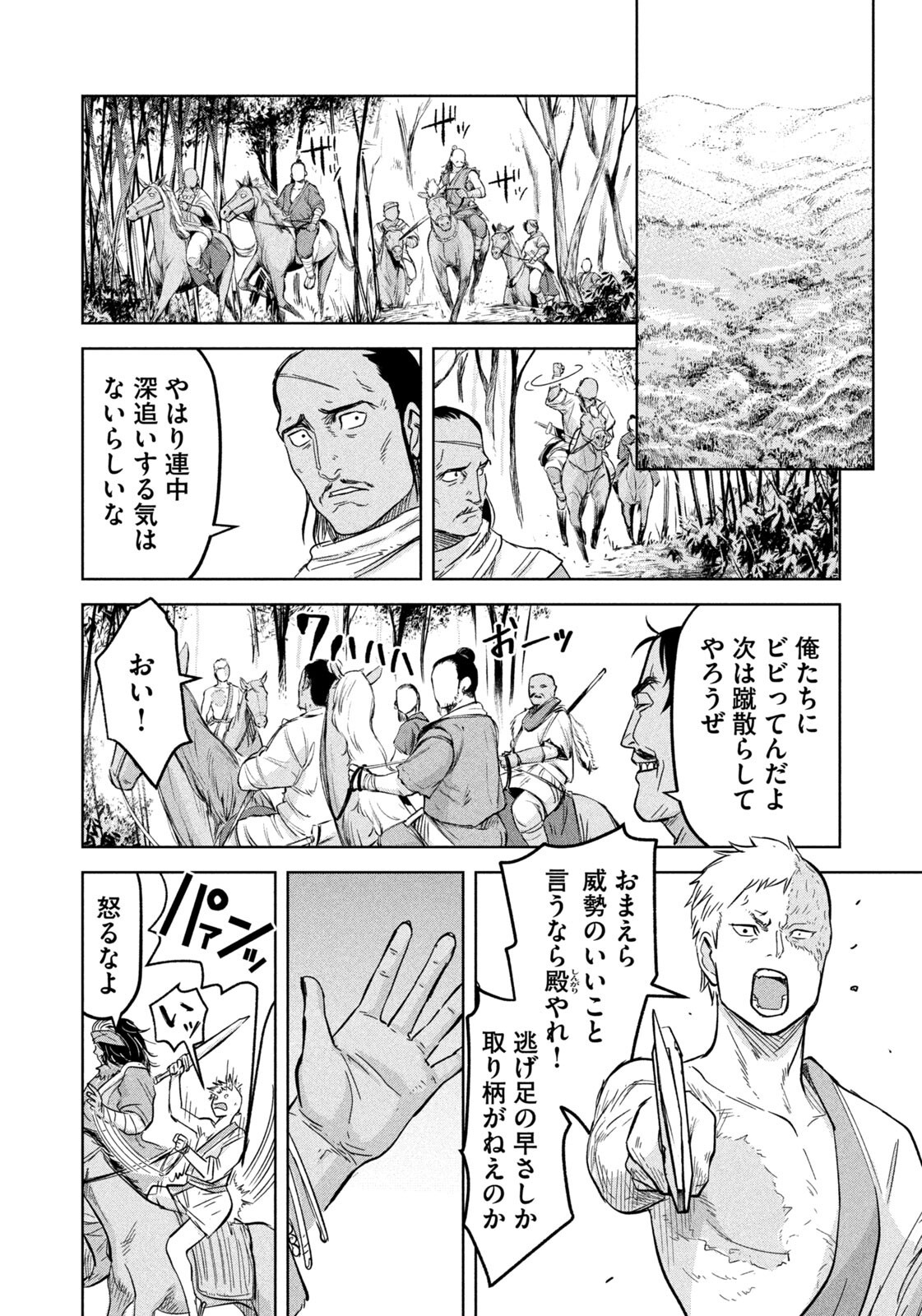 Ancestors Chapter 19 8ページ