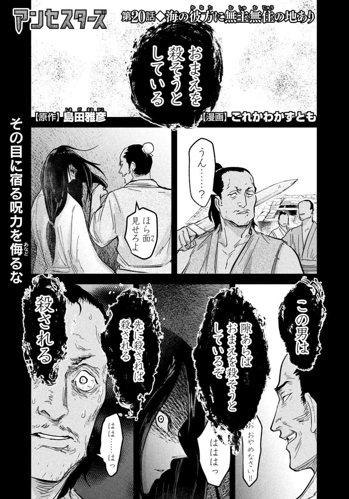 Ancestors Chapter 20 1ページ