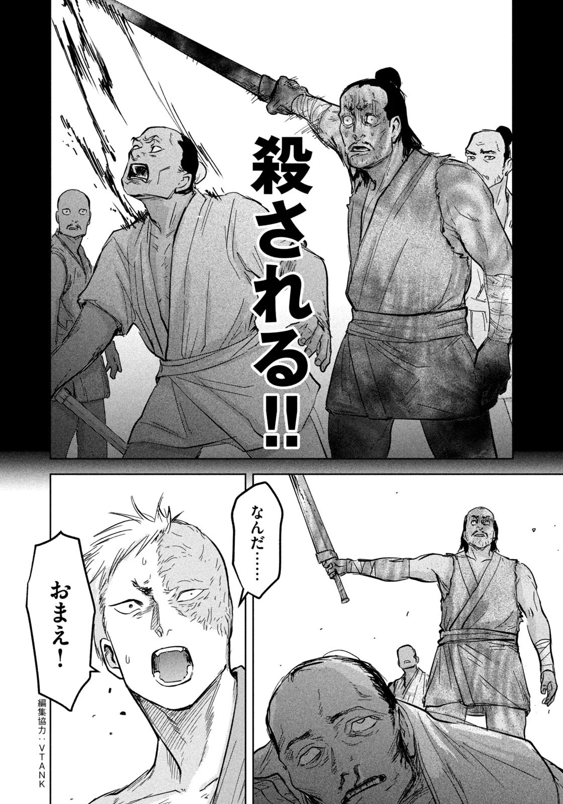 Ancestors Chapter 20 2ページ