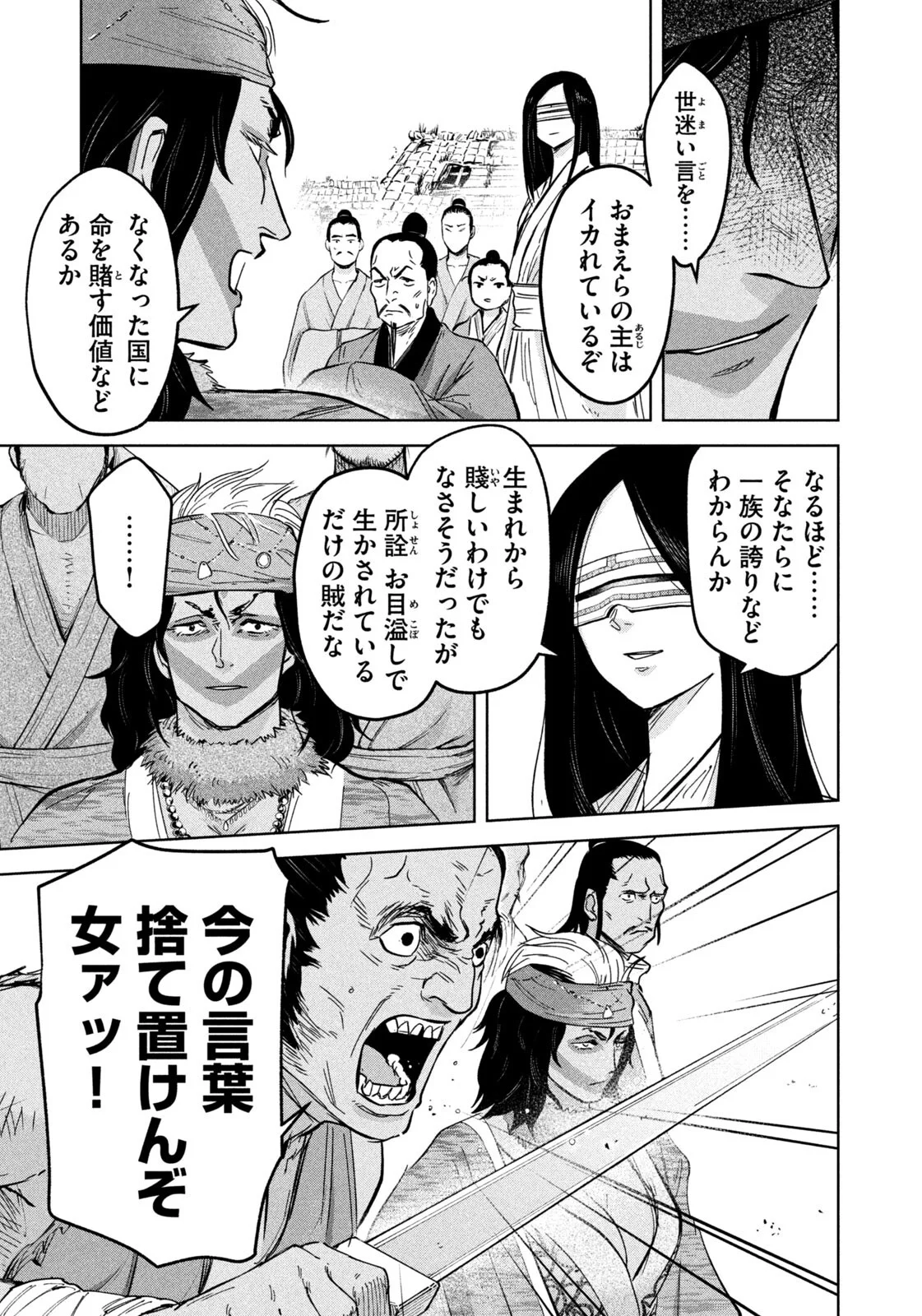 Ancestors Chapter 20 11ページ