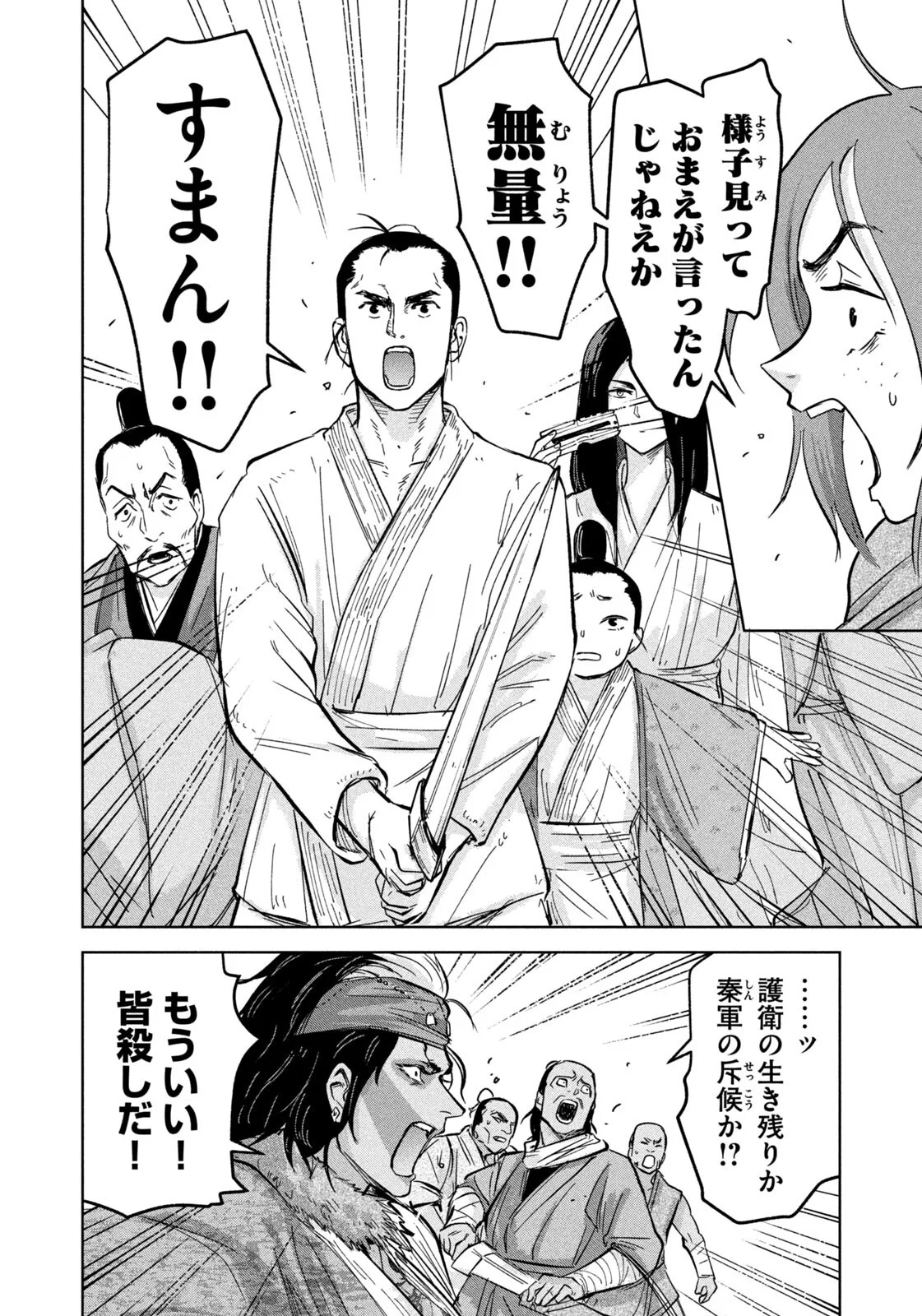Ancestors Chapter 20 14ページ