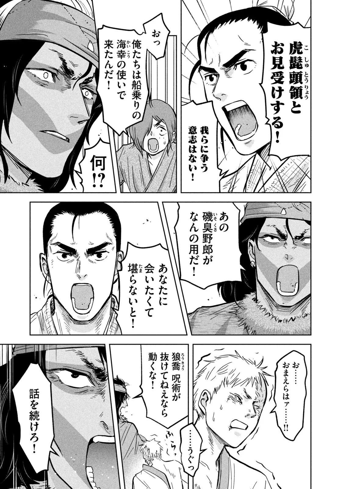 Ancestors Chapter 20 15ページ