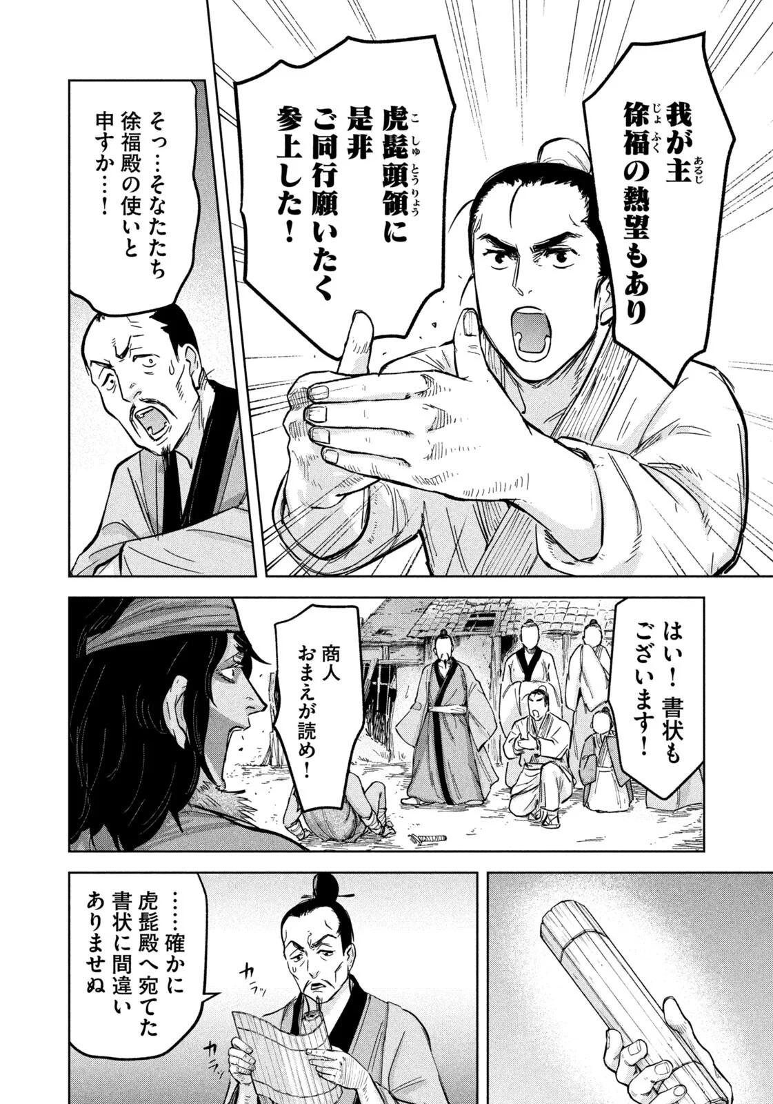 Ancestors Chapter 20 16ページ