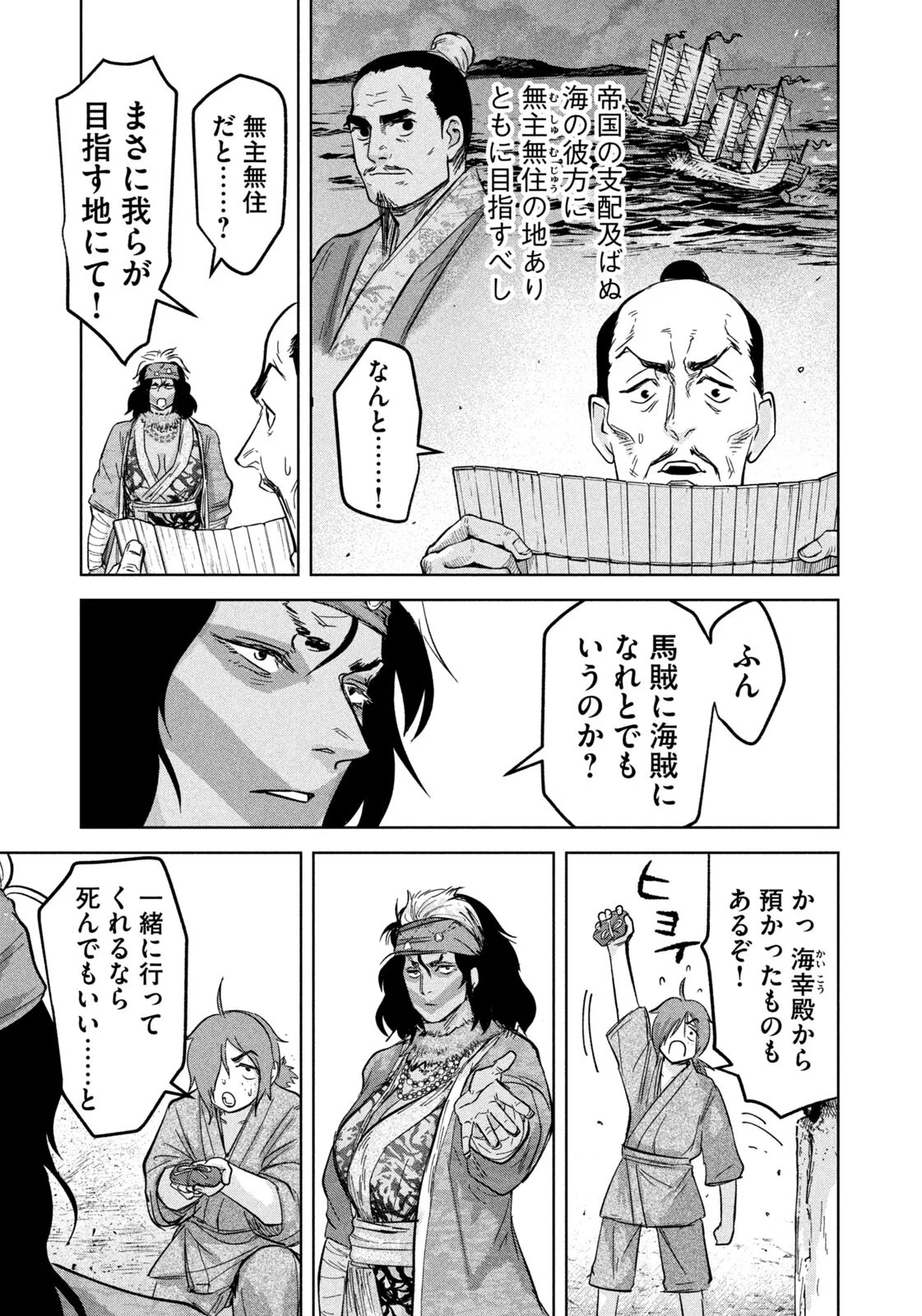 Ancestors Chapter 20 17ページ