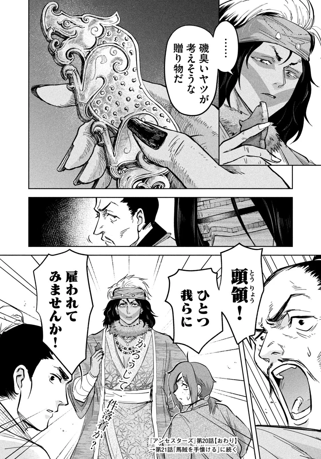 Ancestors Chapter 20 18ページ