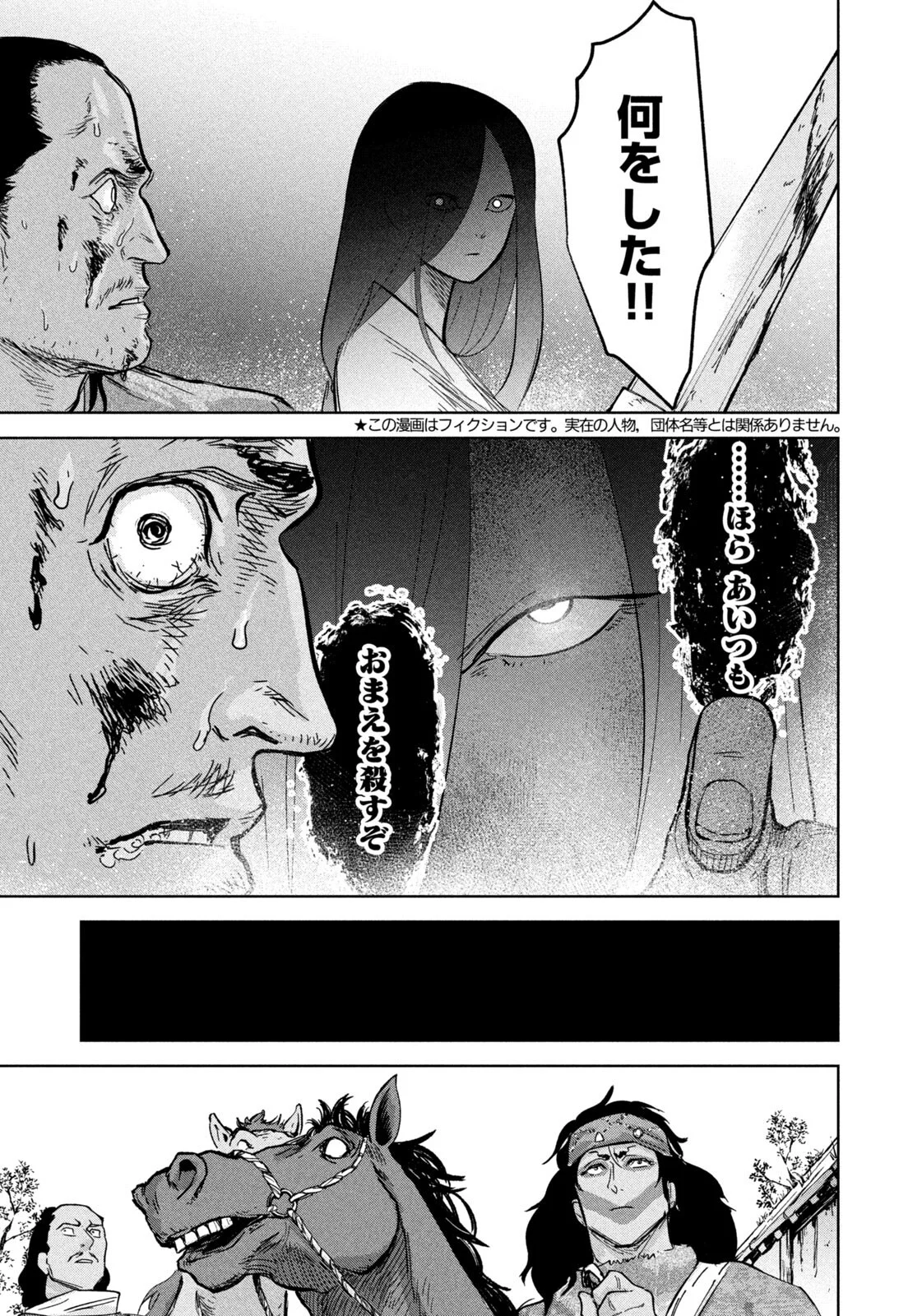 Ancestors Chapter 20 3ページ
