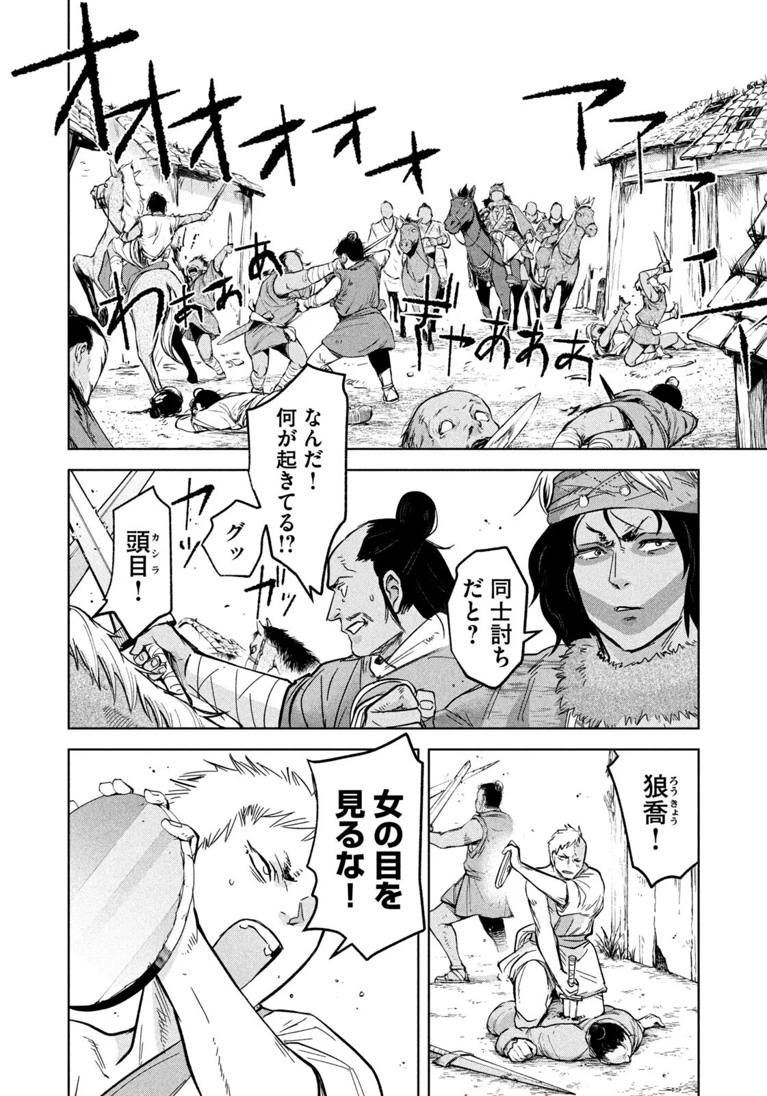 Ancestors Chapter 20 4ページ