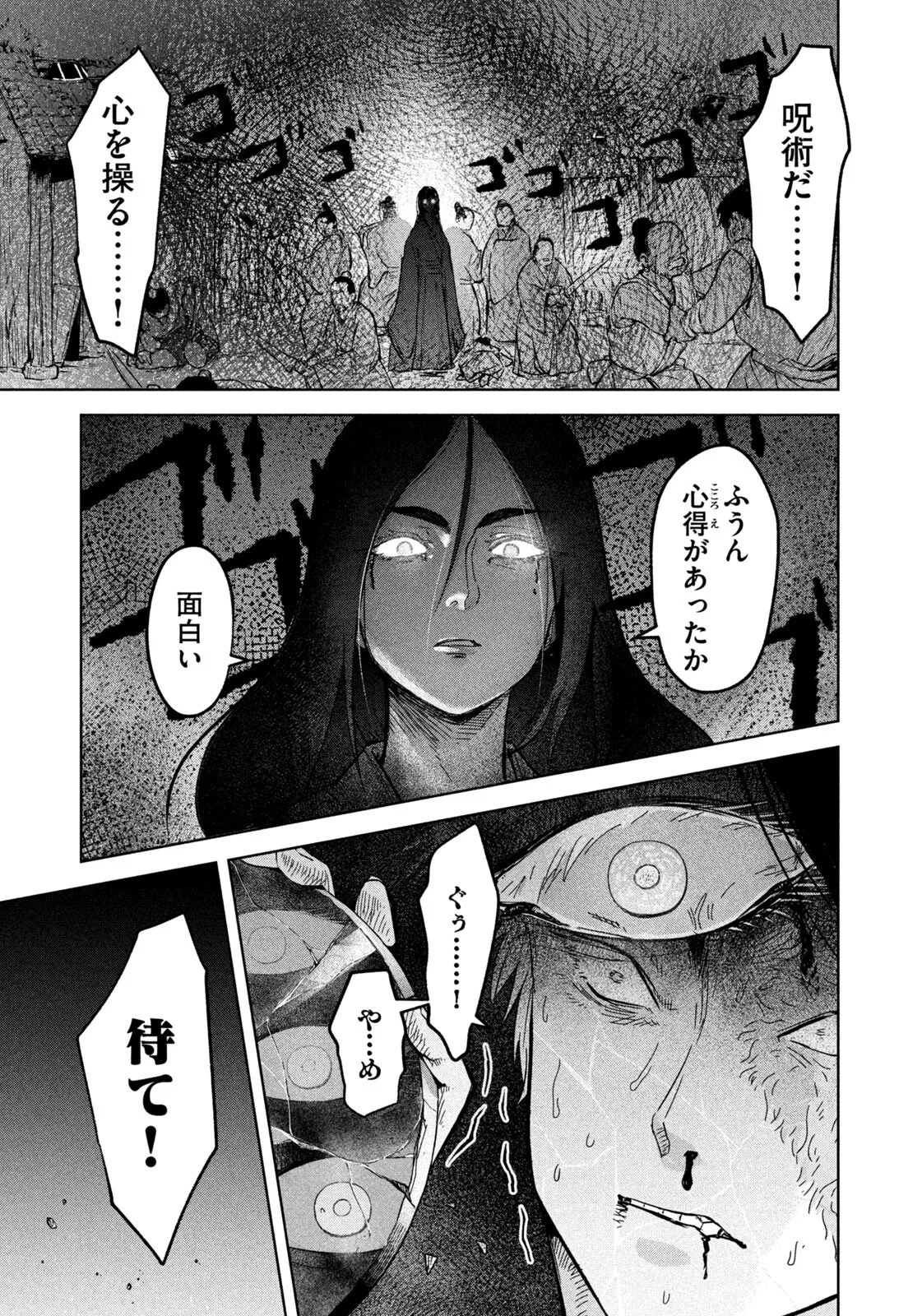 Ancestors Chapter 20 5ページ