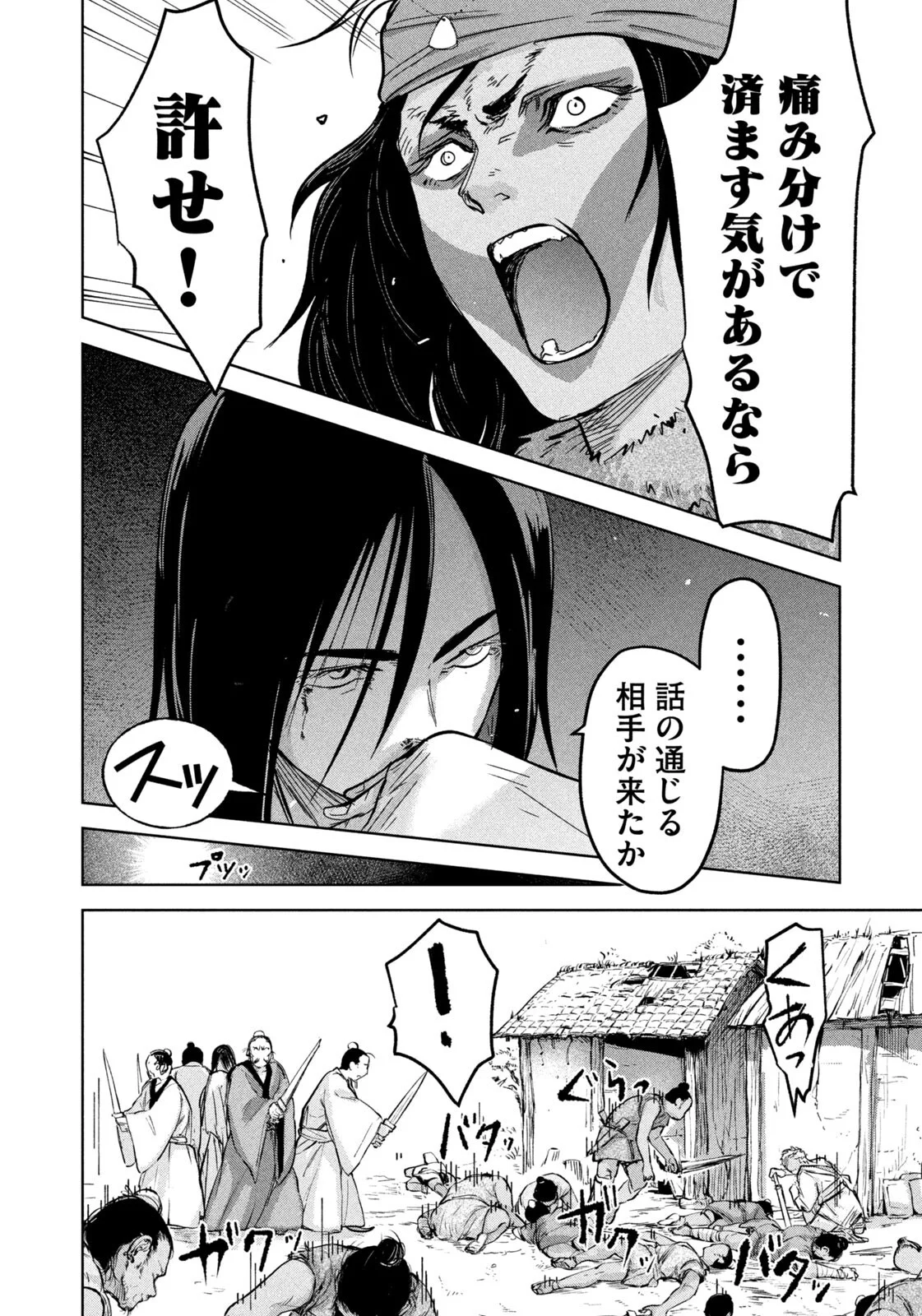 Ancestors Chapter 20 6ページ