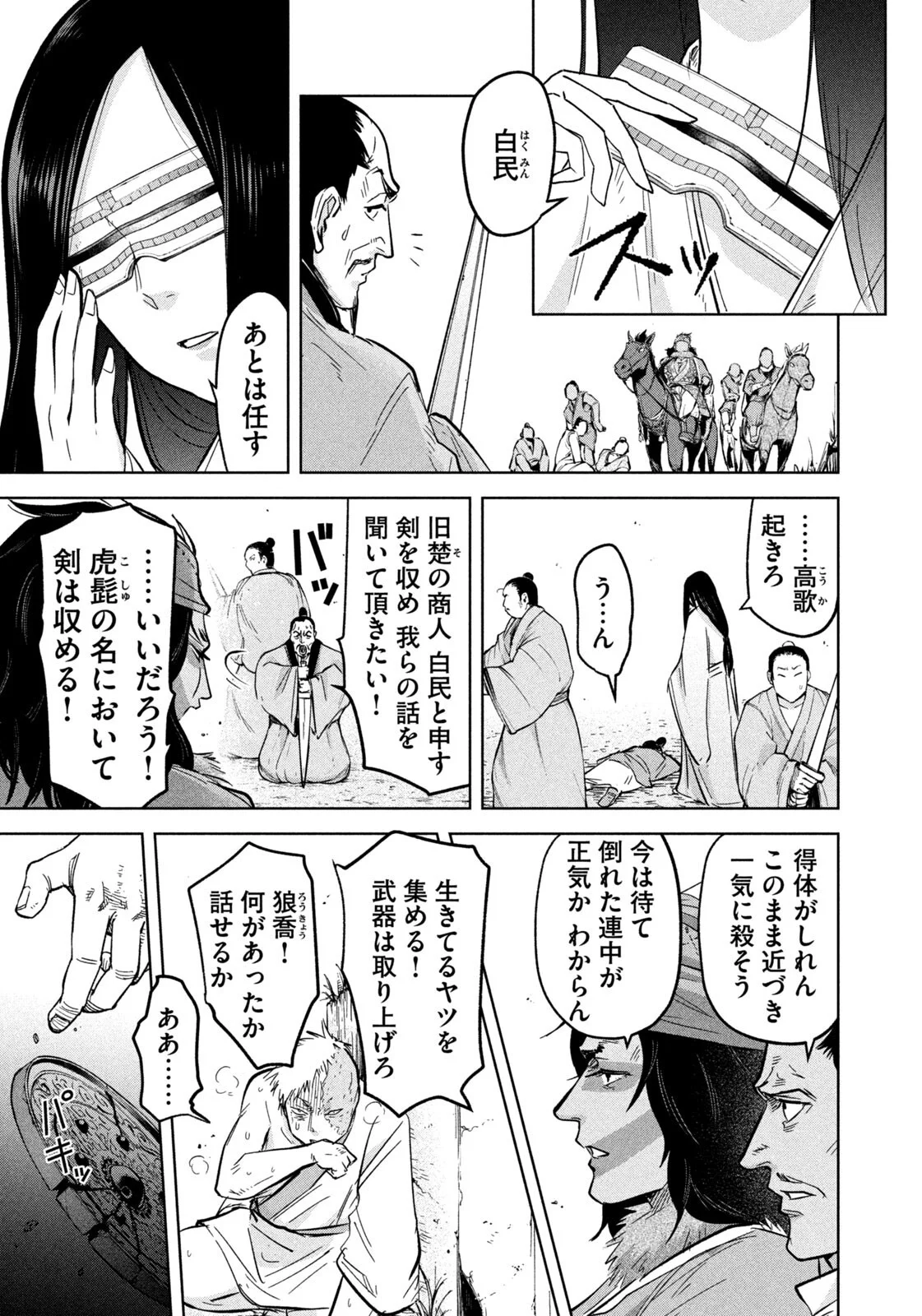 Ancestors Chapter 20 7ページ