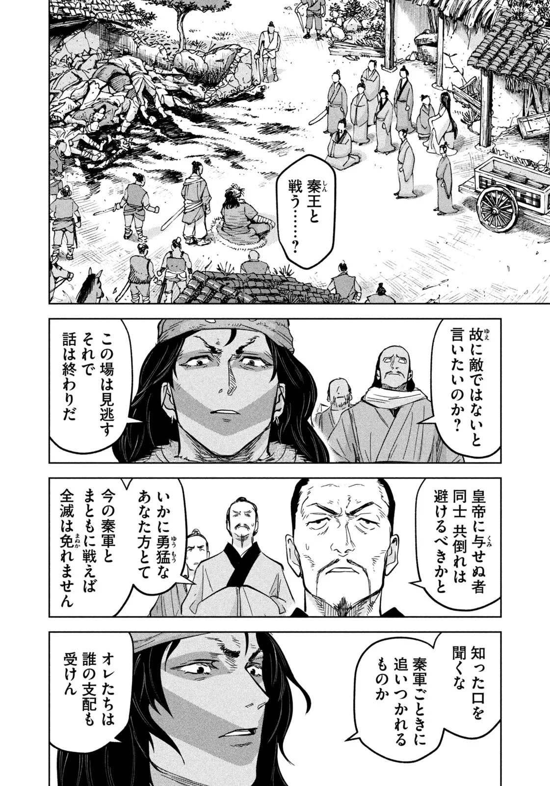 Ancestors Chapter 20 8ページ