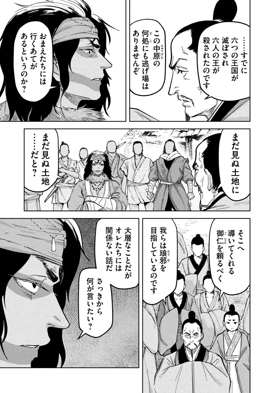Ancestors Chapter 20 9ページ