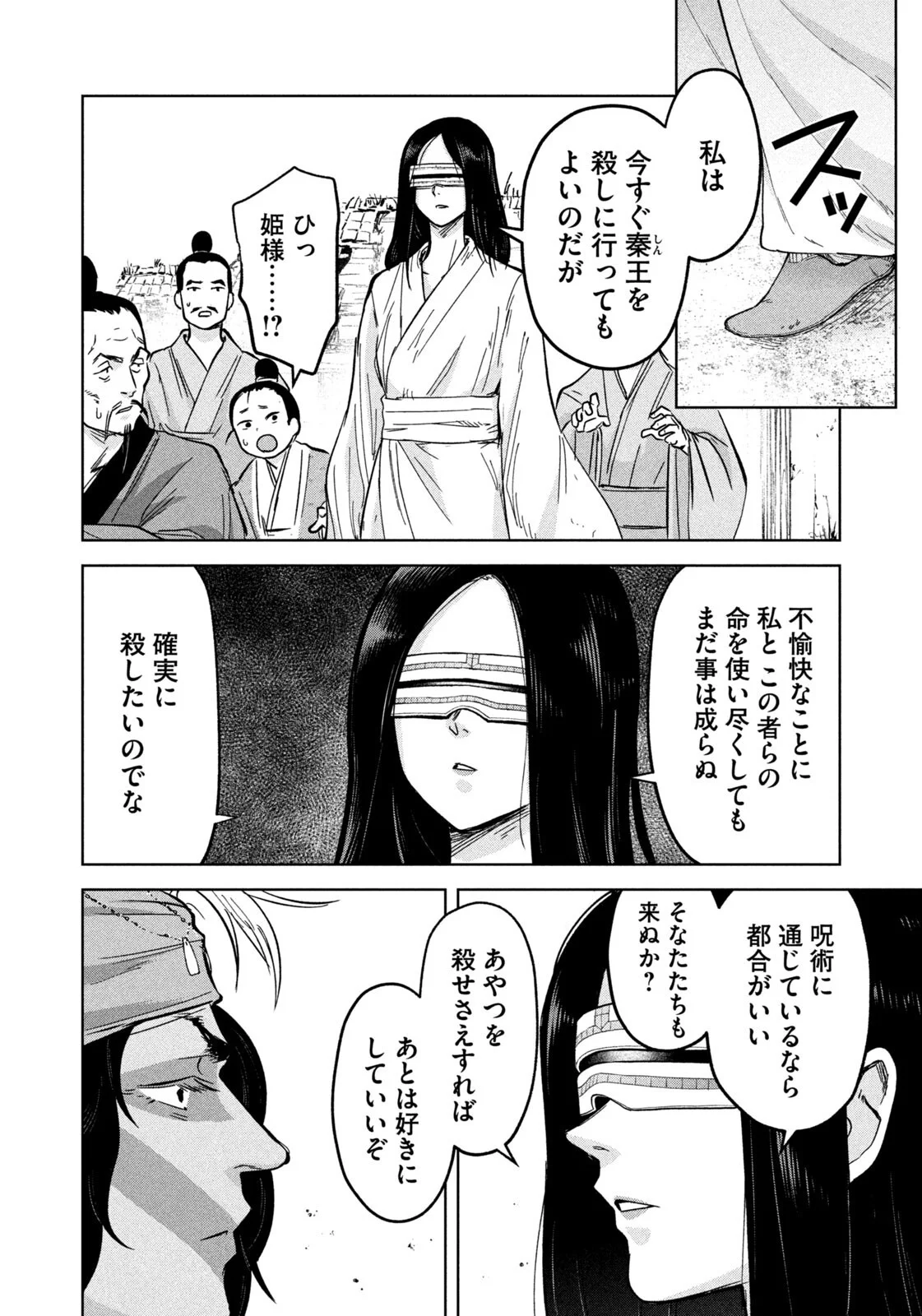 Ancestors Chapter 20 10ページ