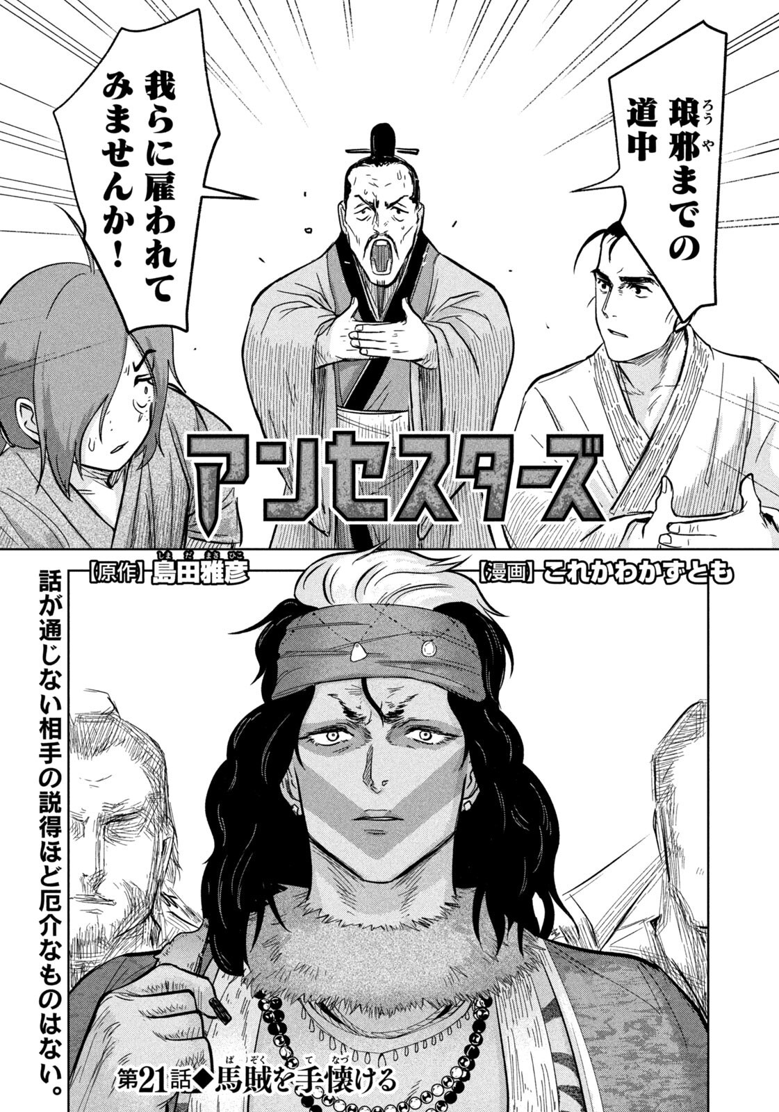Ancestors Chapter 21 1ページ