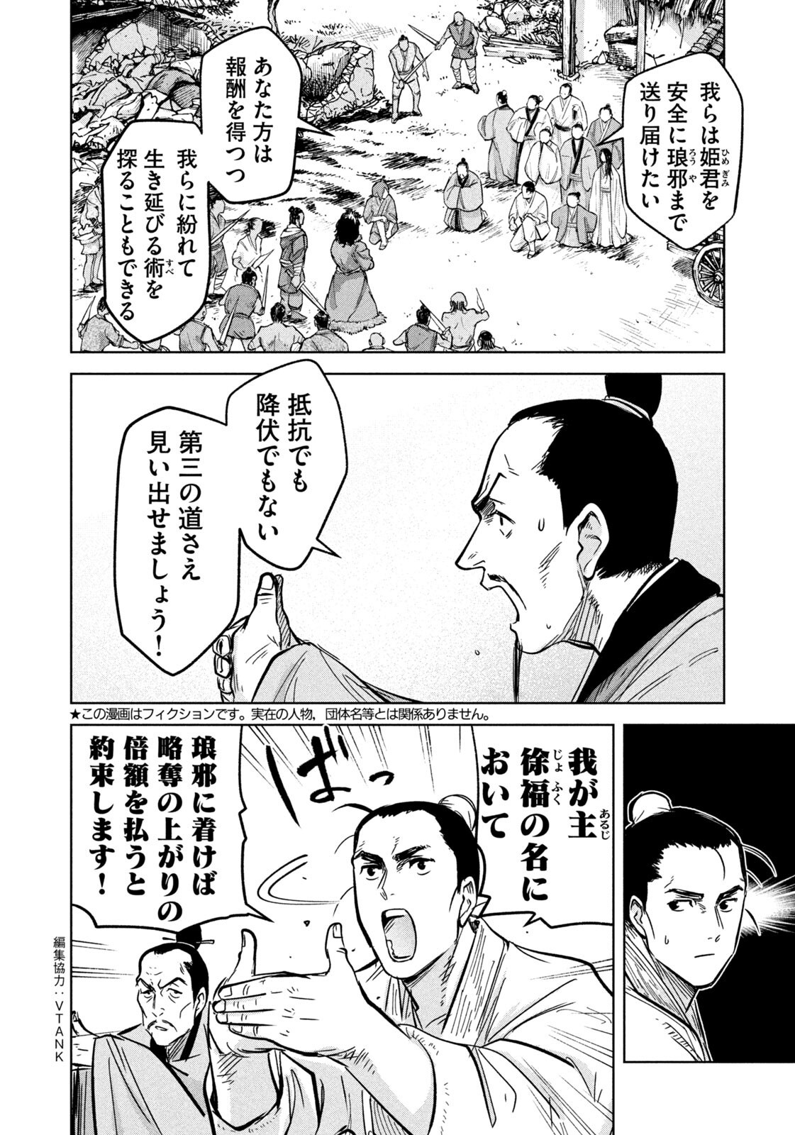 Ancestors Chapter 21 2ページ