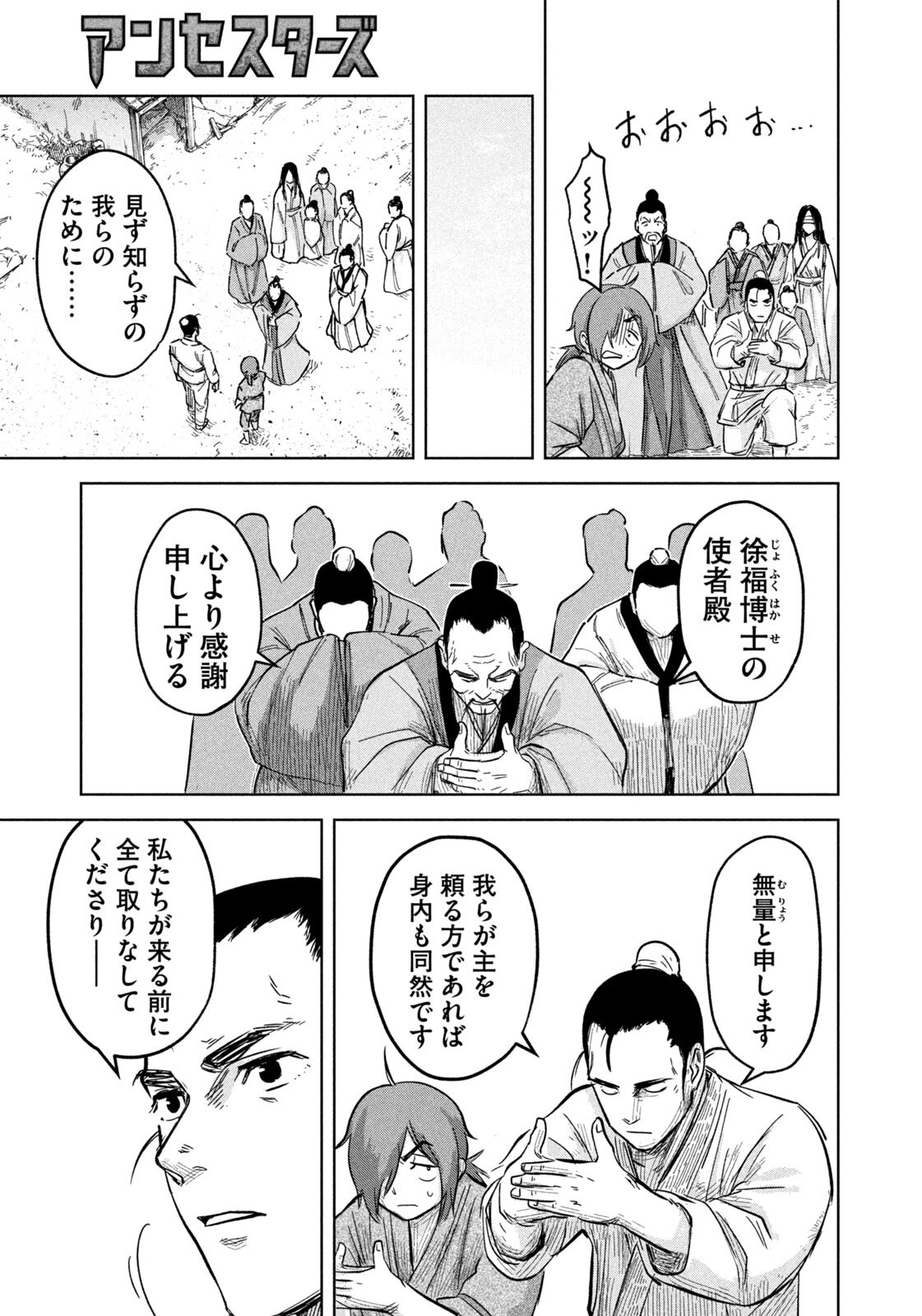 Ancestors Chapter 21 11ページ