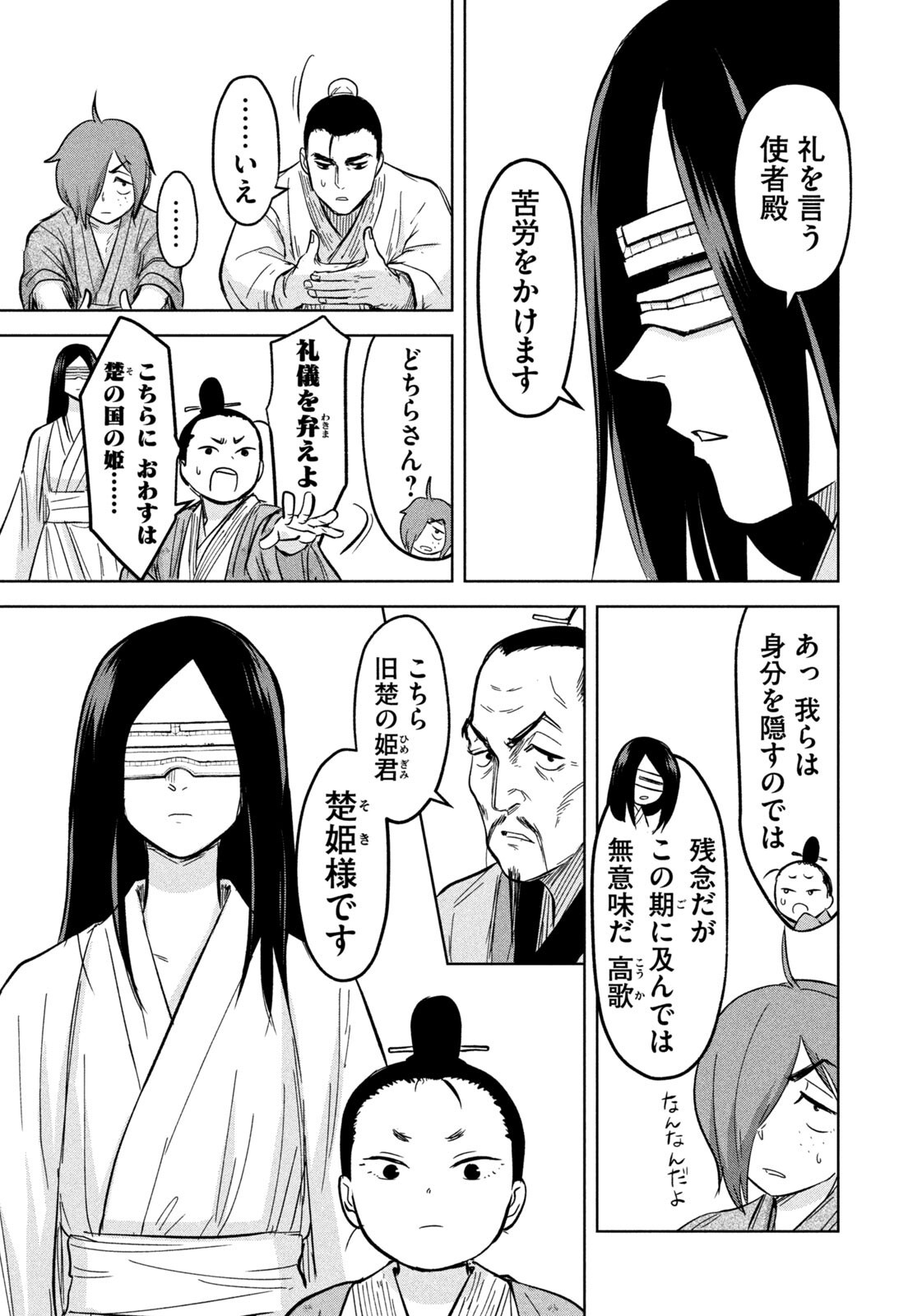 Ancestors Chapter 21 13ページ