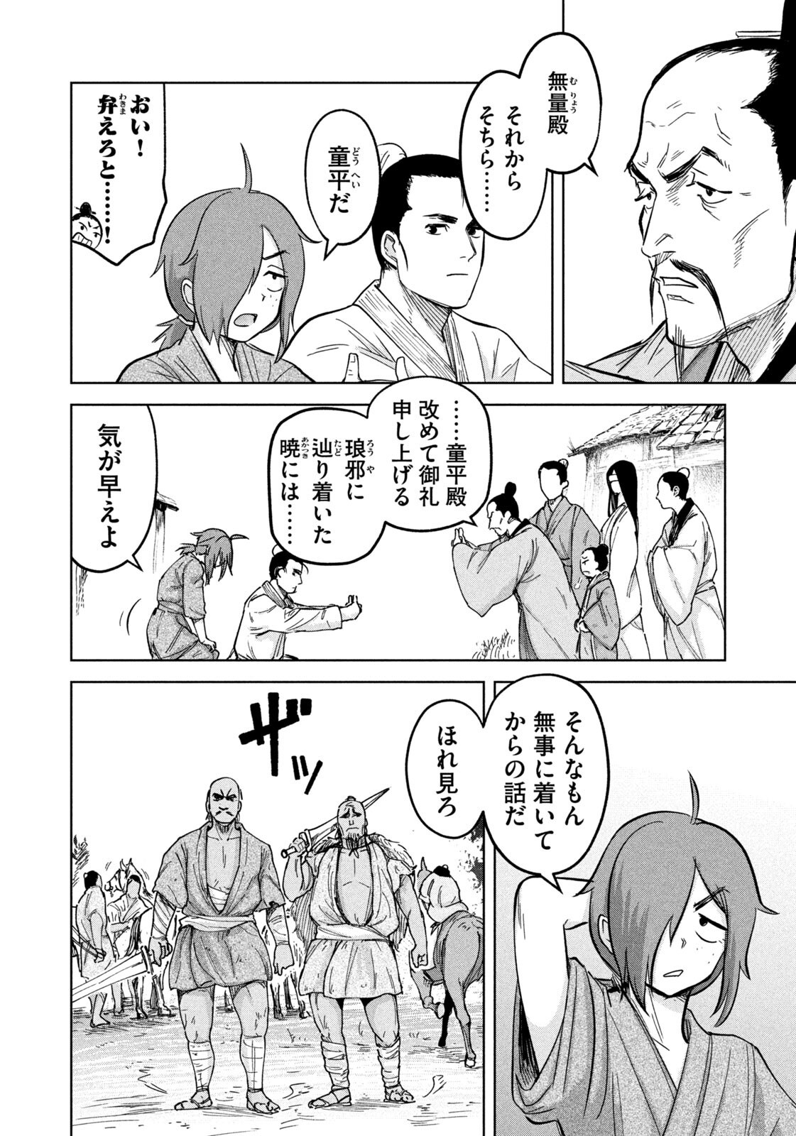 Ancestors Chapter 21 14ページ