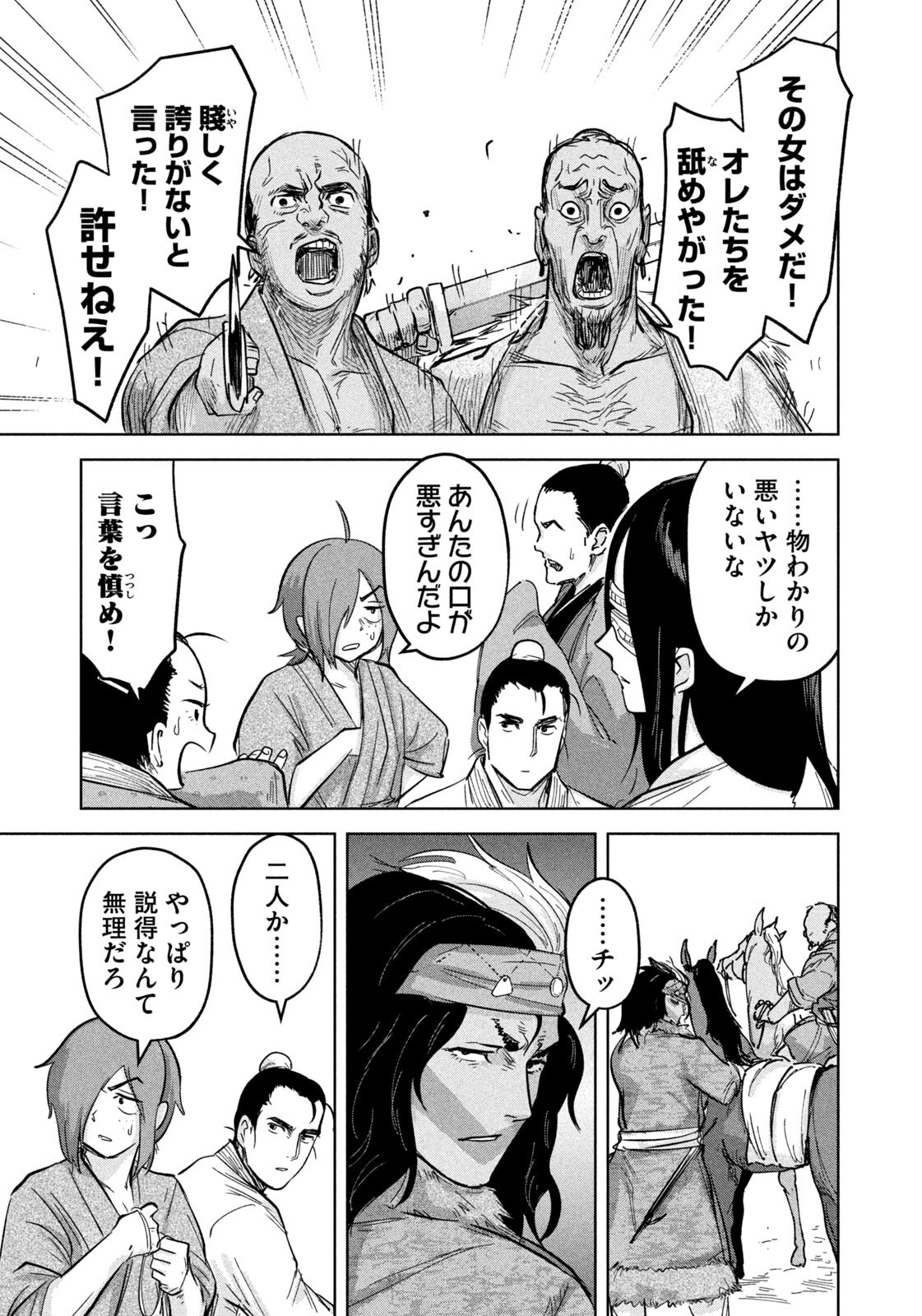 Ancestors Chapter 21 15ページ